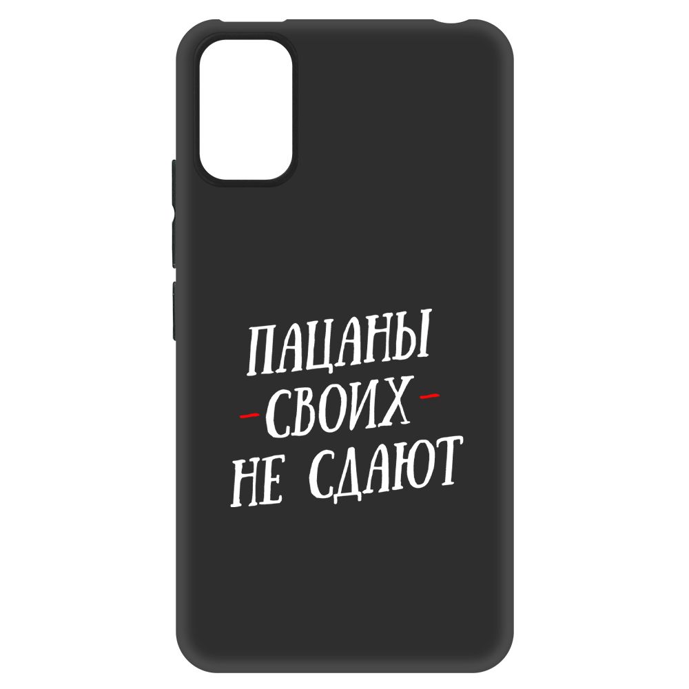 

Чехол-накладка Soft Case Пацаны своих не сдают для ITEL A17, Черный