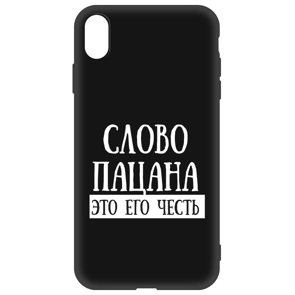 

Чехол-накладка Soft Case Слово пацана - это его честь для iPhone XS Max, Черный