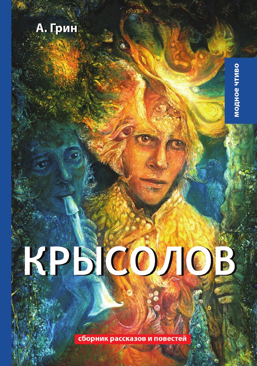 

Крысолов