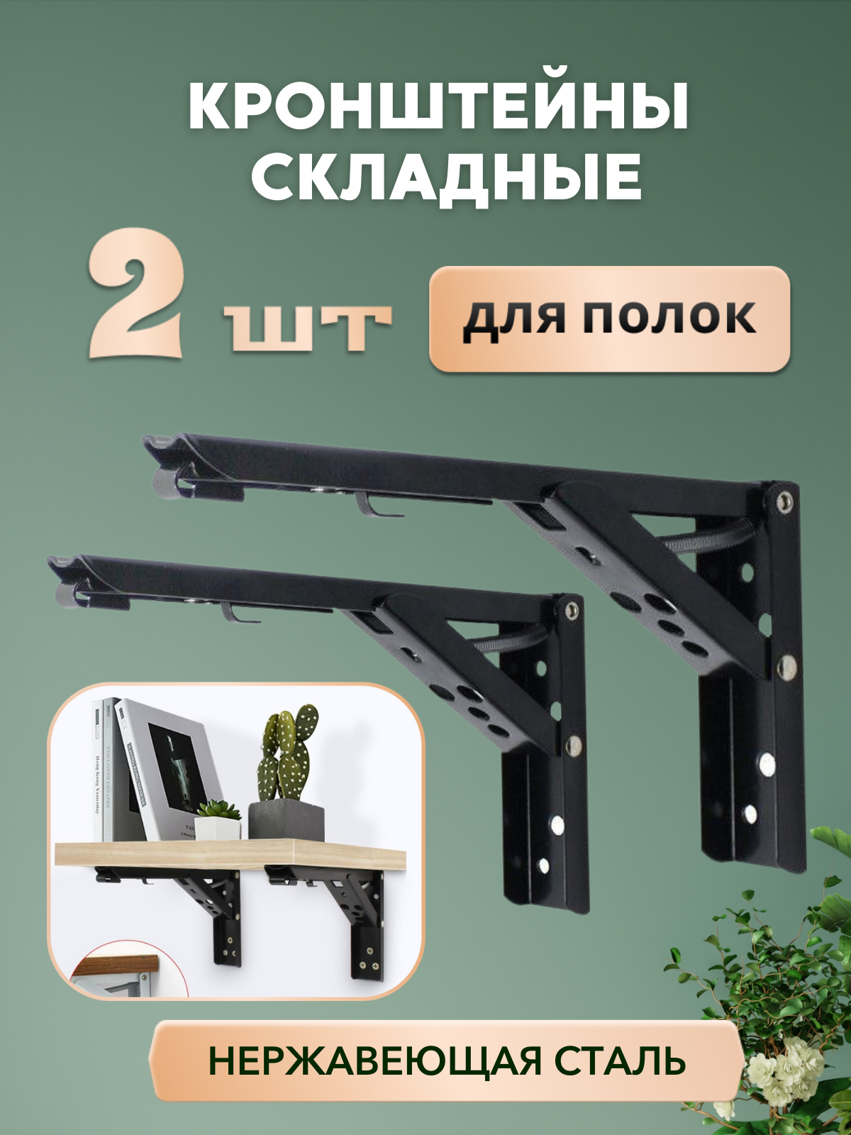 

Кронштейн складной уголок для полки 2,3x34,5x13,3 черный, 061