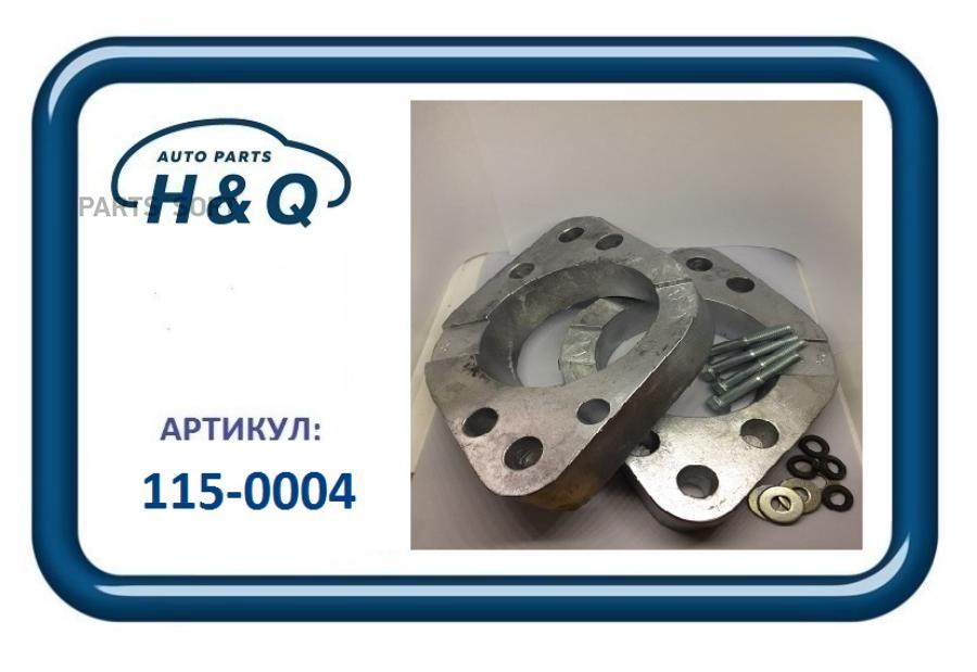 

Проставки Увеличения Клиренса Задние 30 Мм A6-S6-A H&Q 1150004, Серебристый