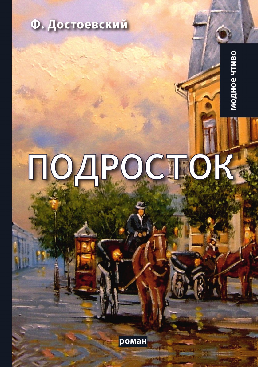 

Подросток