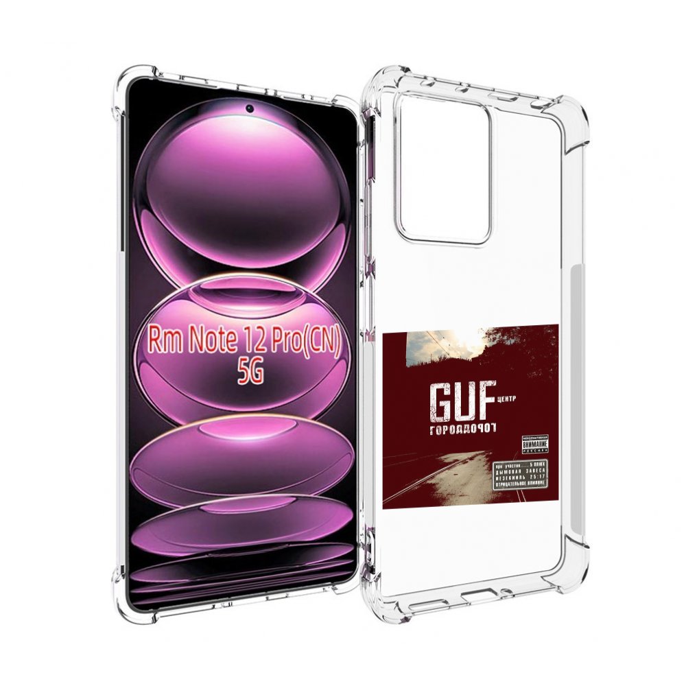 

Чехол MyPads Город дорог Guf для Xiaomi Redmi Note 12 Pro, Прозрачный, Tocco