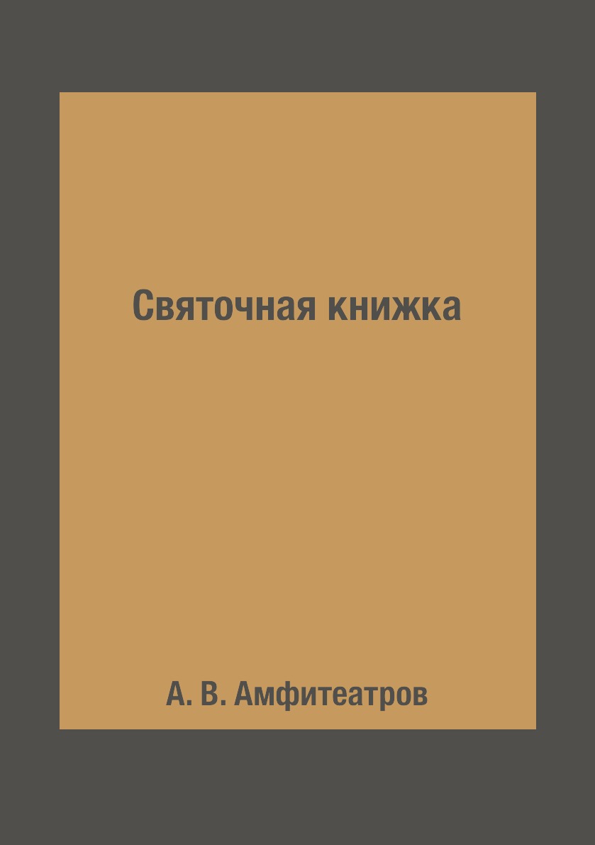 фото Книга святочная книжка rugram