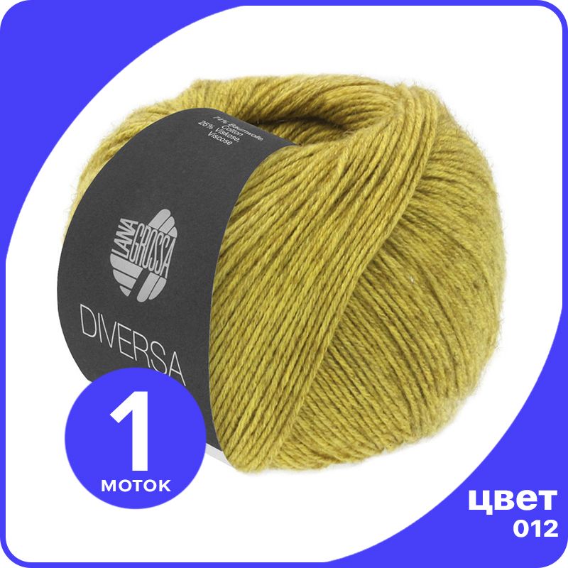 

Пряжа Lana Grossa Diversa - 012 (Карри) - 50 гр х 210 м / Лана Гросса Диверса, Горчичный, LGdiversa_klubok.club
