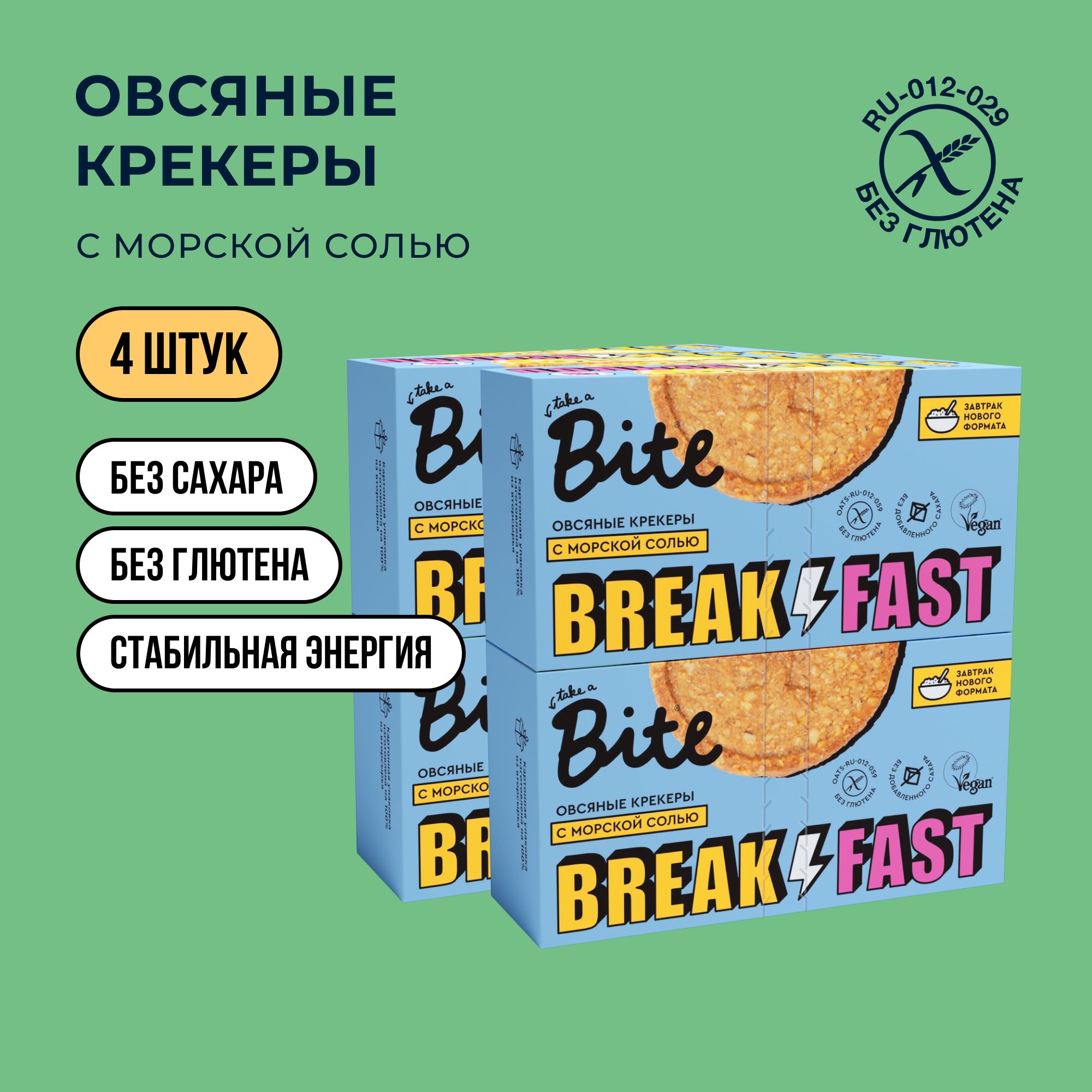 Крекеры овсяные Take a Bite с морской солью без глютена 4 шт по 200 гр