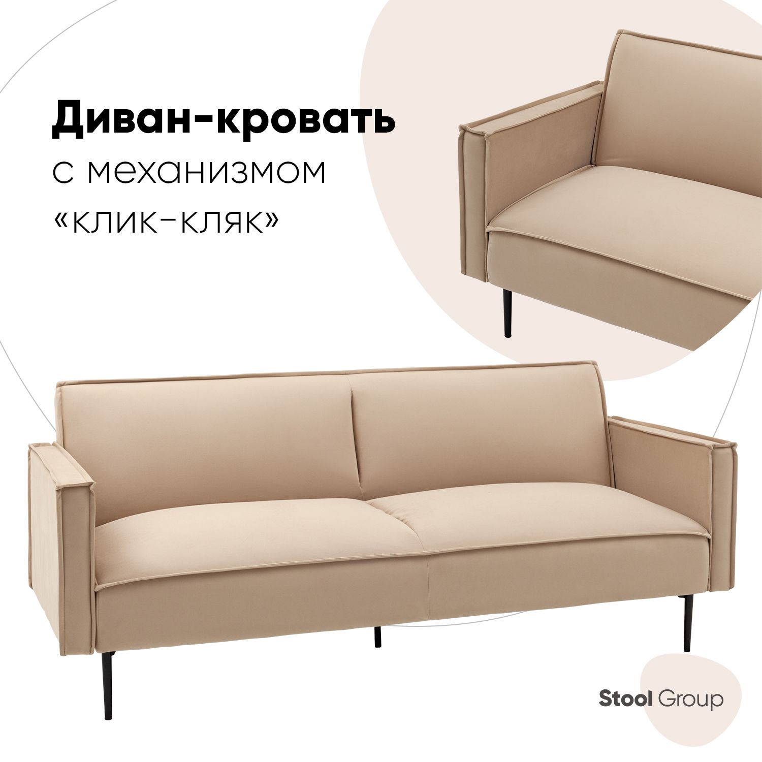 Диван прямой STOOL GROUP Кассель Велюр бежевый