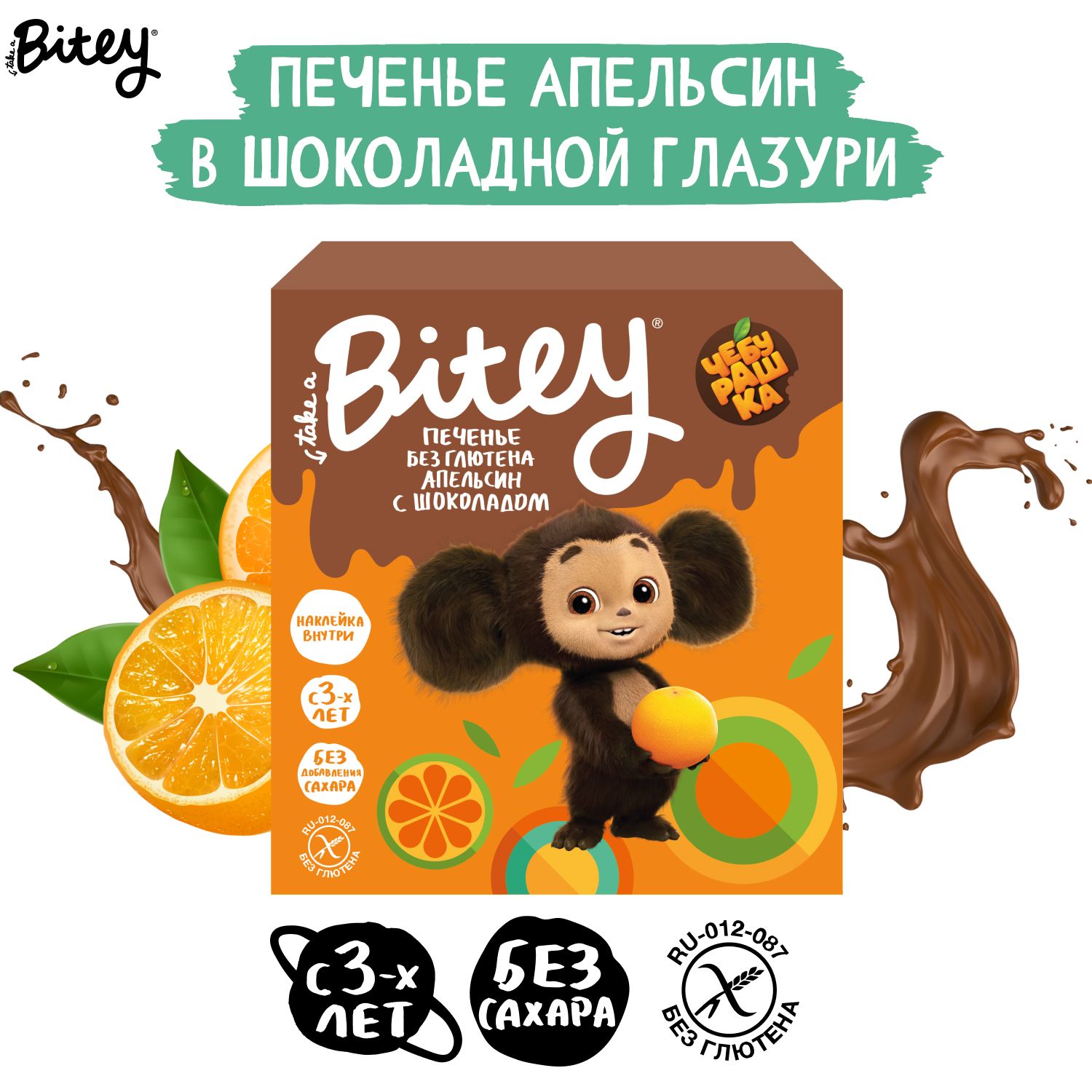 Печенье детское без сахара шоколадное Take a Bitey х Чебурашка Апельсин 4 шт по 125 гр