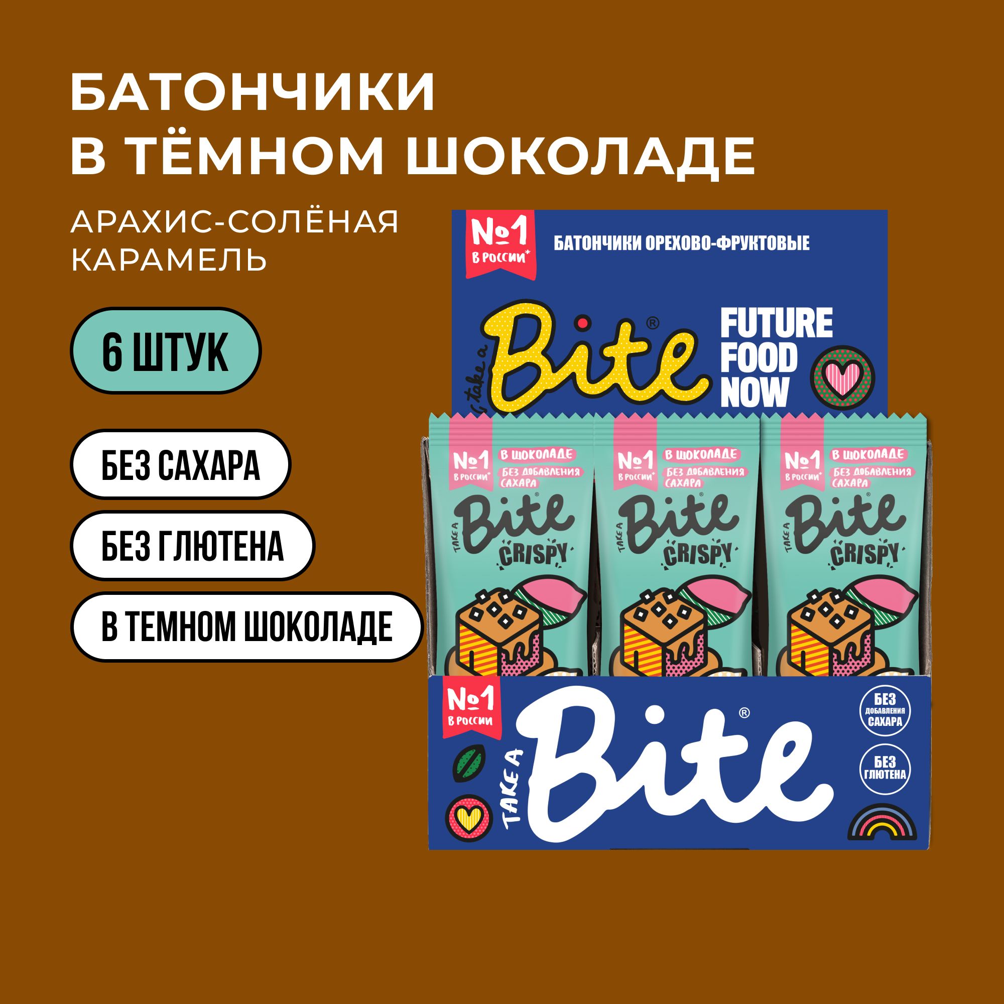 Батончик Bite Crispy Арахис-Соленая Карамель в шоколаде без сахара 6 шт по 45г