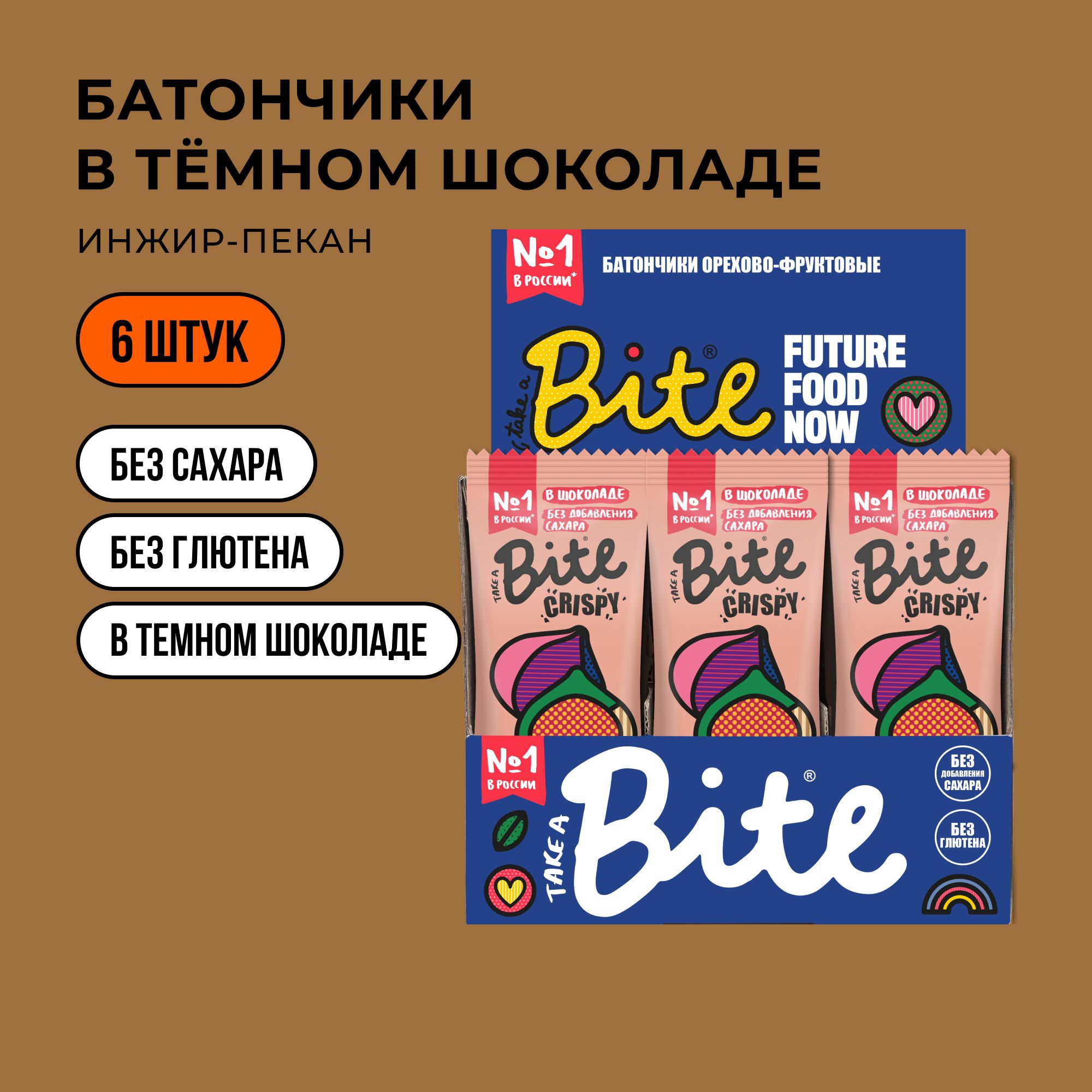 Батончик Bite Crispy Пекан-Инжир в шоколаде без сахара 6 шт по 45г