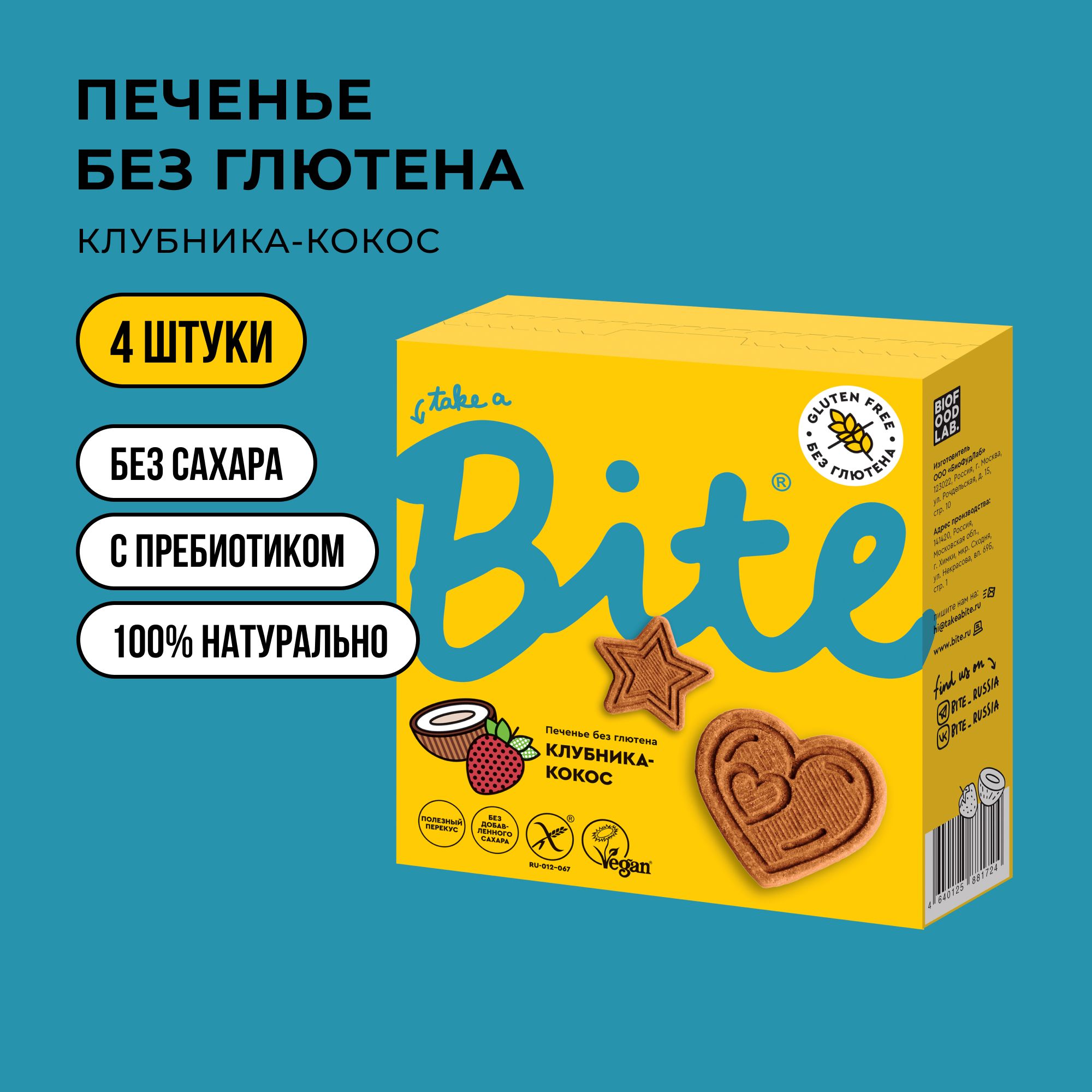 Печенье без сахара Take a Bite Клубника-кокос без глютена 4 шт по 115 гр