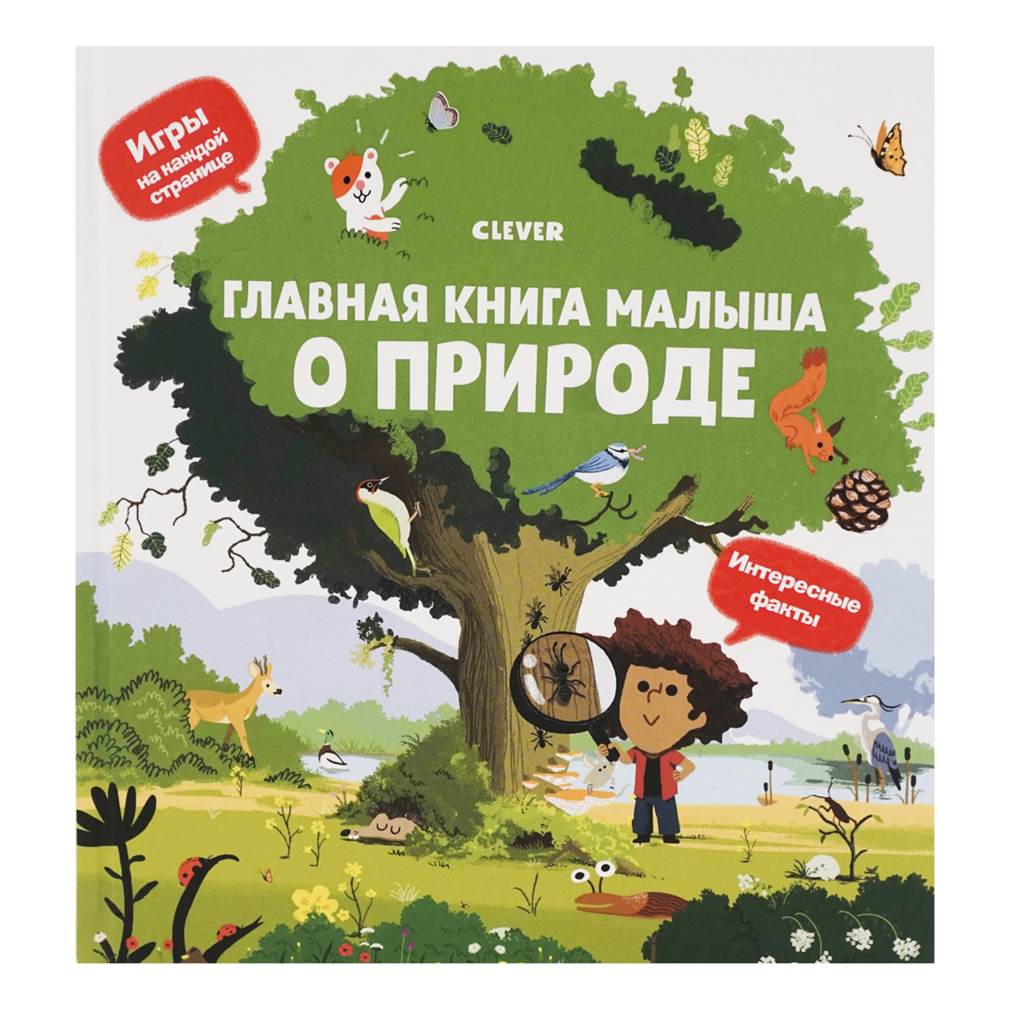 

Книга Главная книга малыша Югла Сесиль