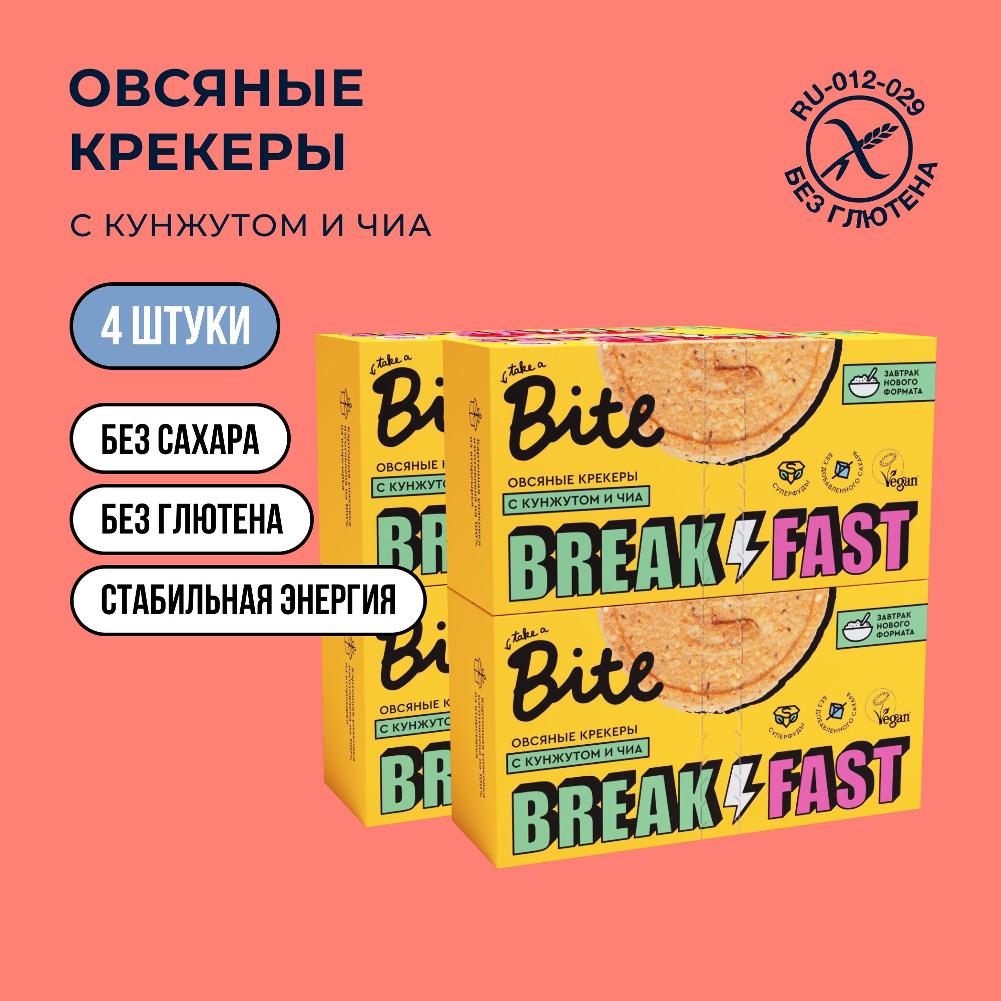 Крекеры овсяные Take a Bite с кунжутом и семенами чиа без глютена 4 шт по 200 гр