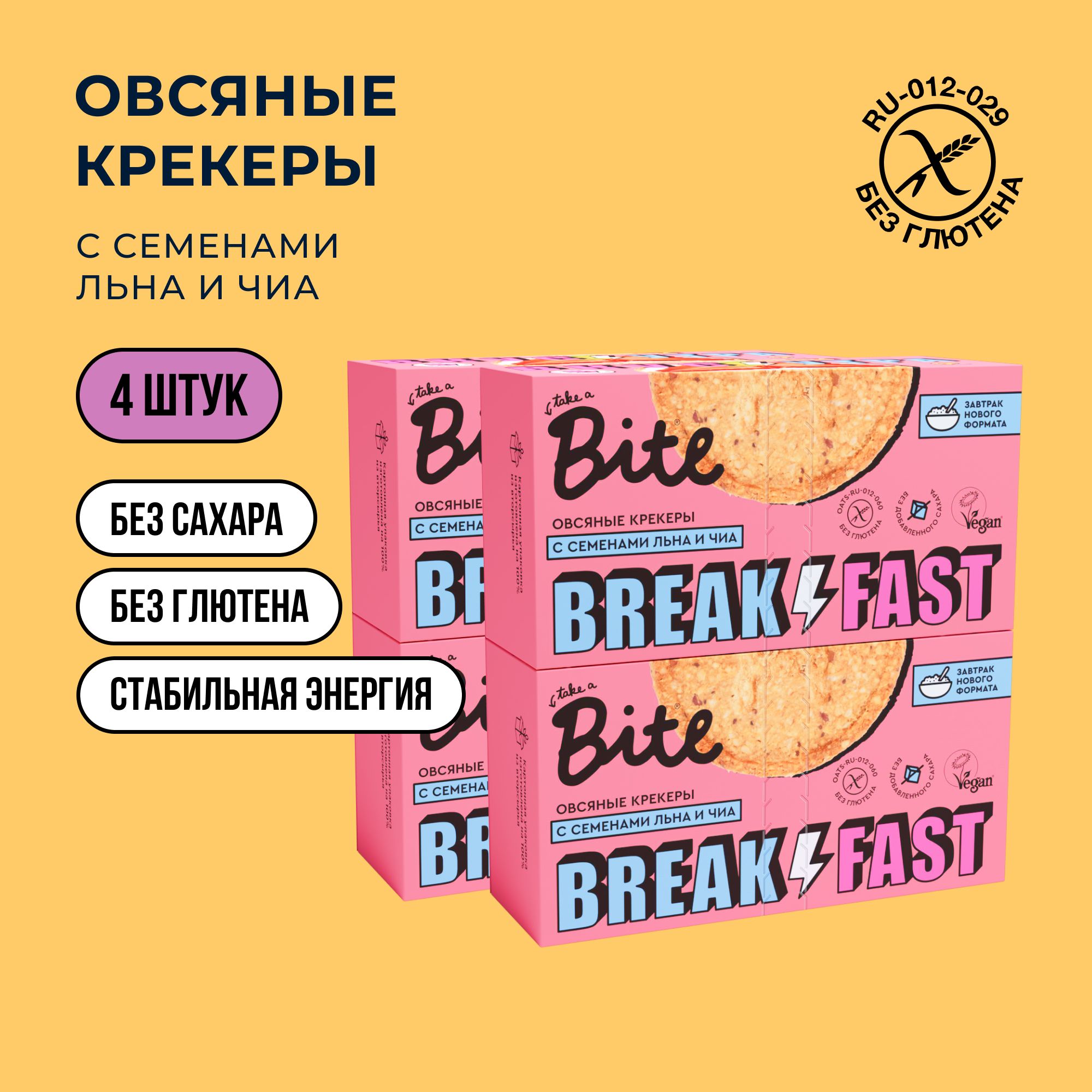 Крекеры овсяные Take a Bite с семенами льна и чиа без глютена 4 шт по 200 гр