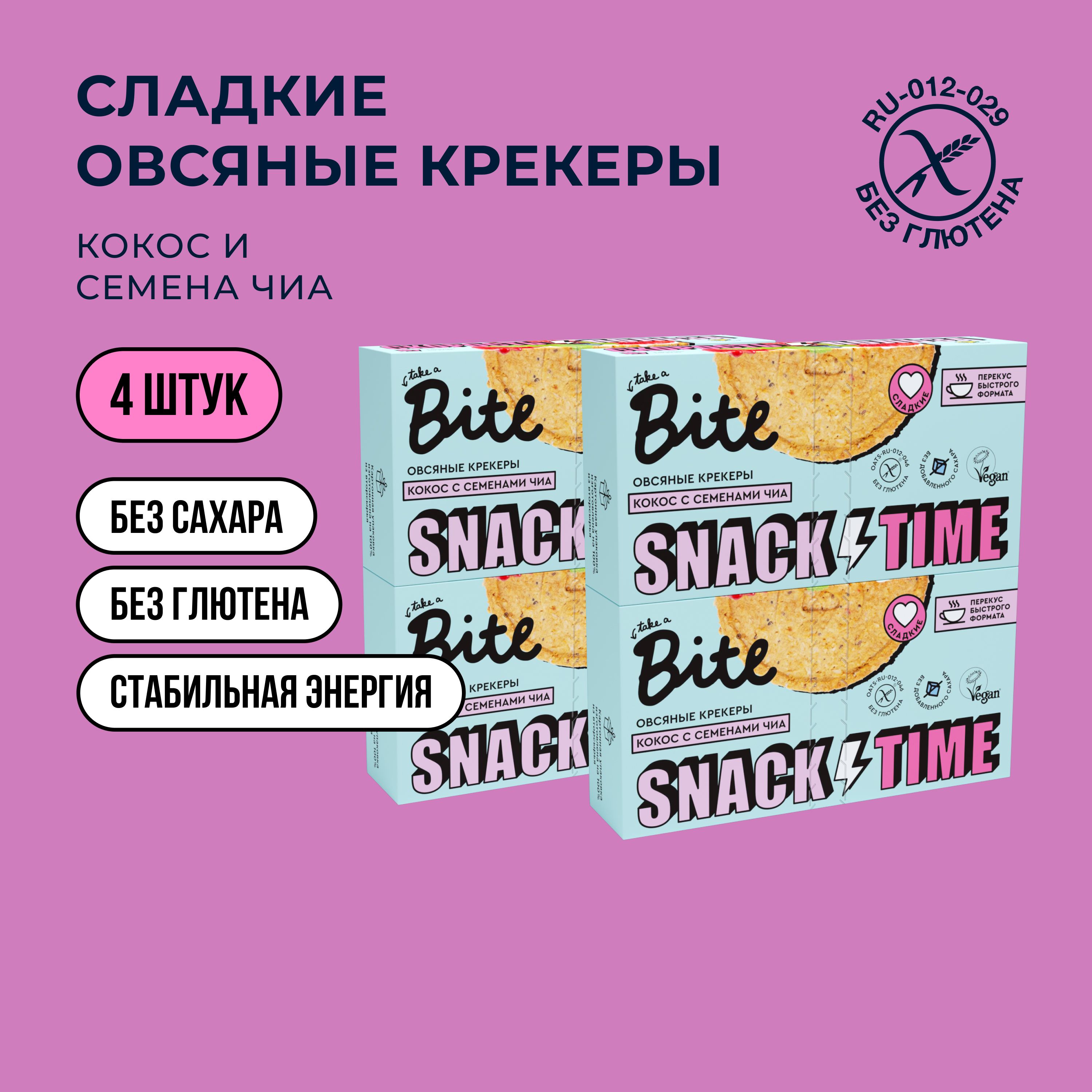 Крекеры овсяные Take a Bite Кокос-Семена чиа без глютена 4 шт по 125 гр