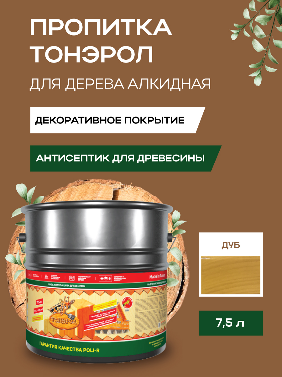 Пропитка для дерева Тонэрол Поли-Р дуб 7,5 л