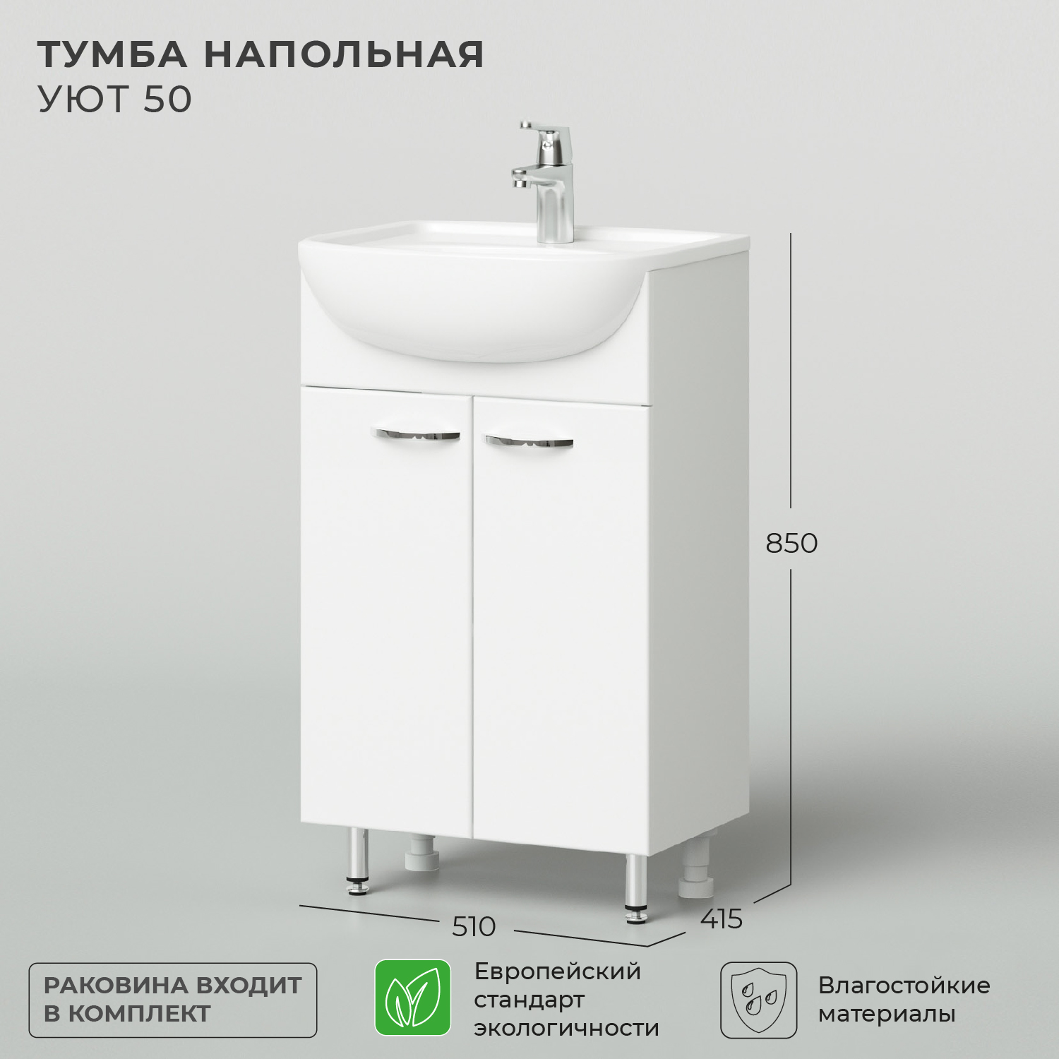 фото Тумба с раковиной напольная nrava aqua уют 50 500х415х850 ika