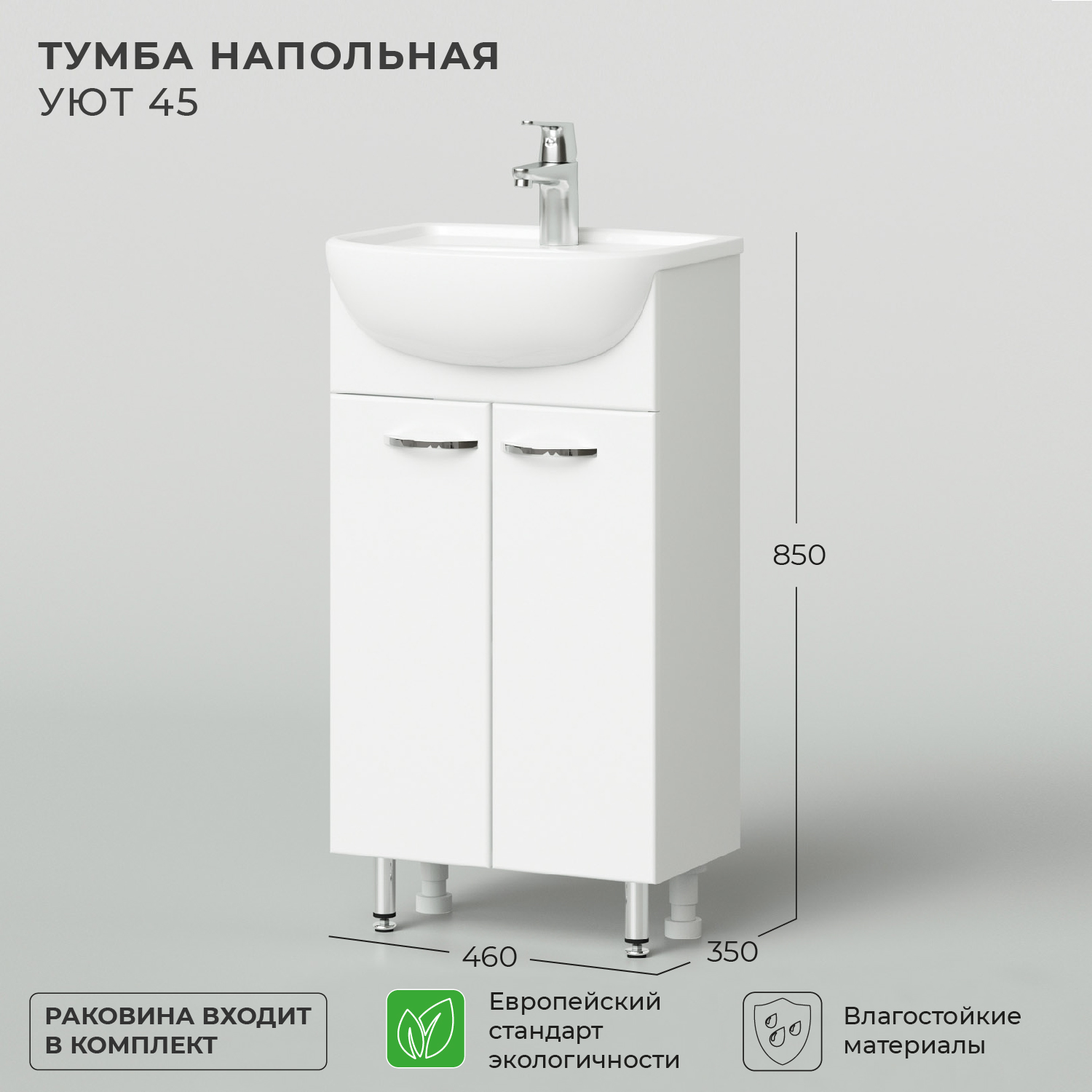 фото Тумба с раковиной напольная nrava aqua уют 45 450х350х850 ika