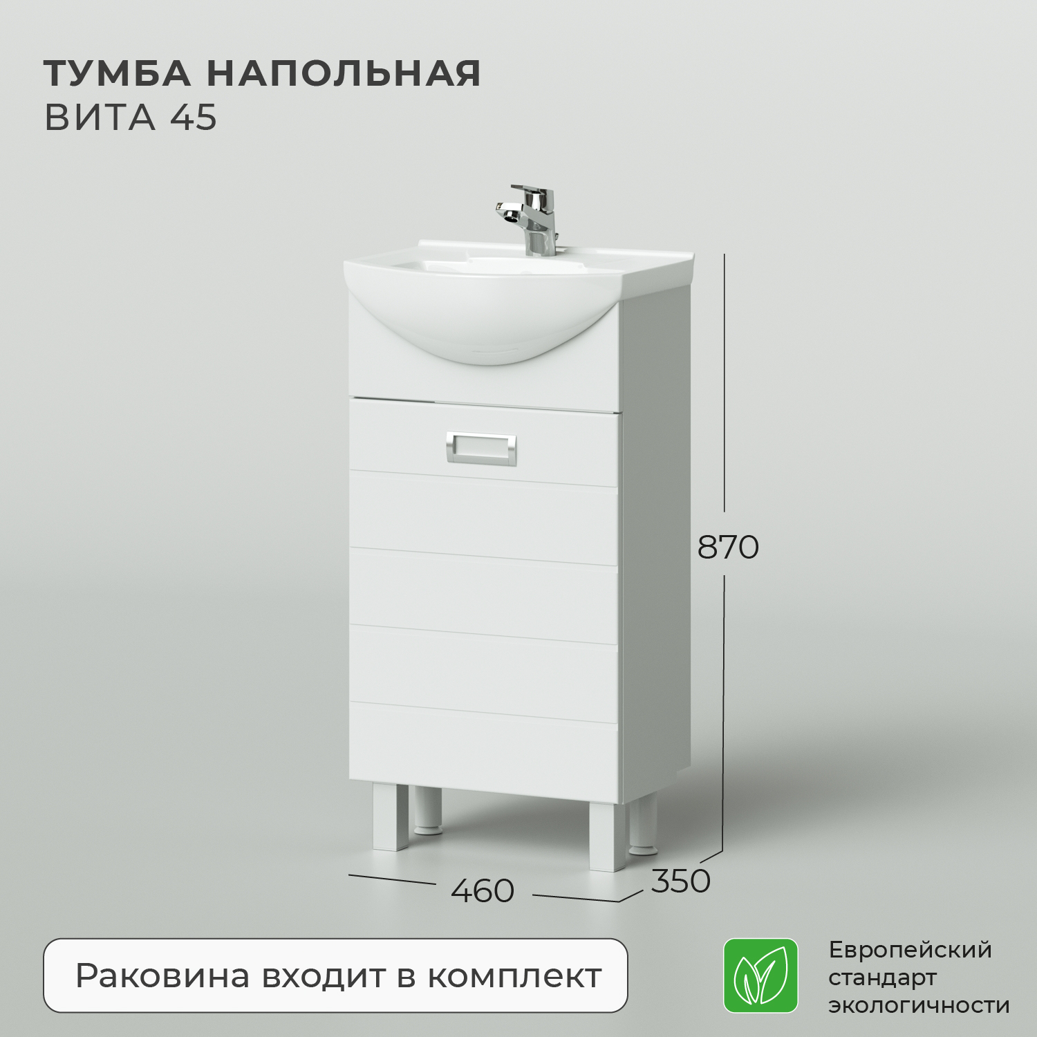 фото Тумба с раковиной напольная итана вита 45 450х350х870 ika