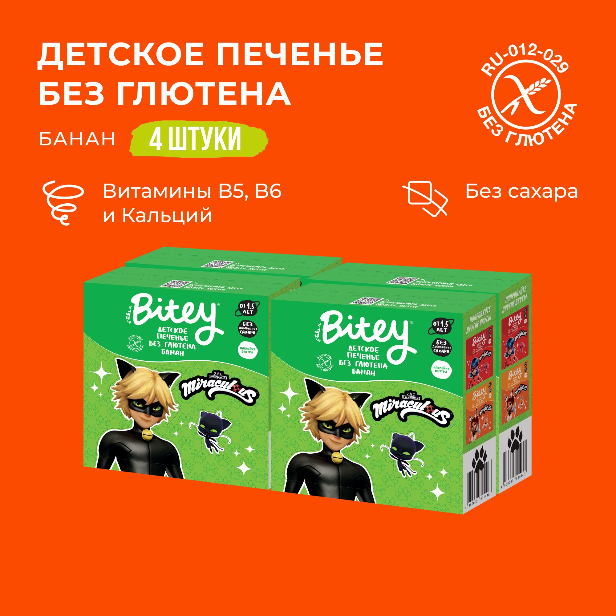 Печенье детское без сахара Take a Bitey Банан без глютена 4 шт по 125 гр