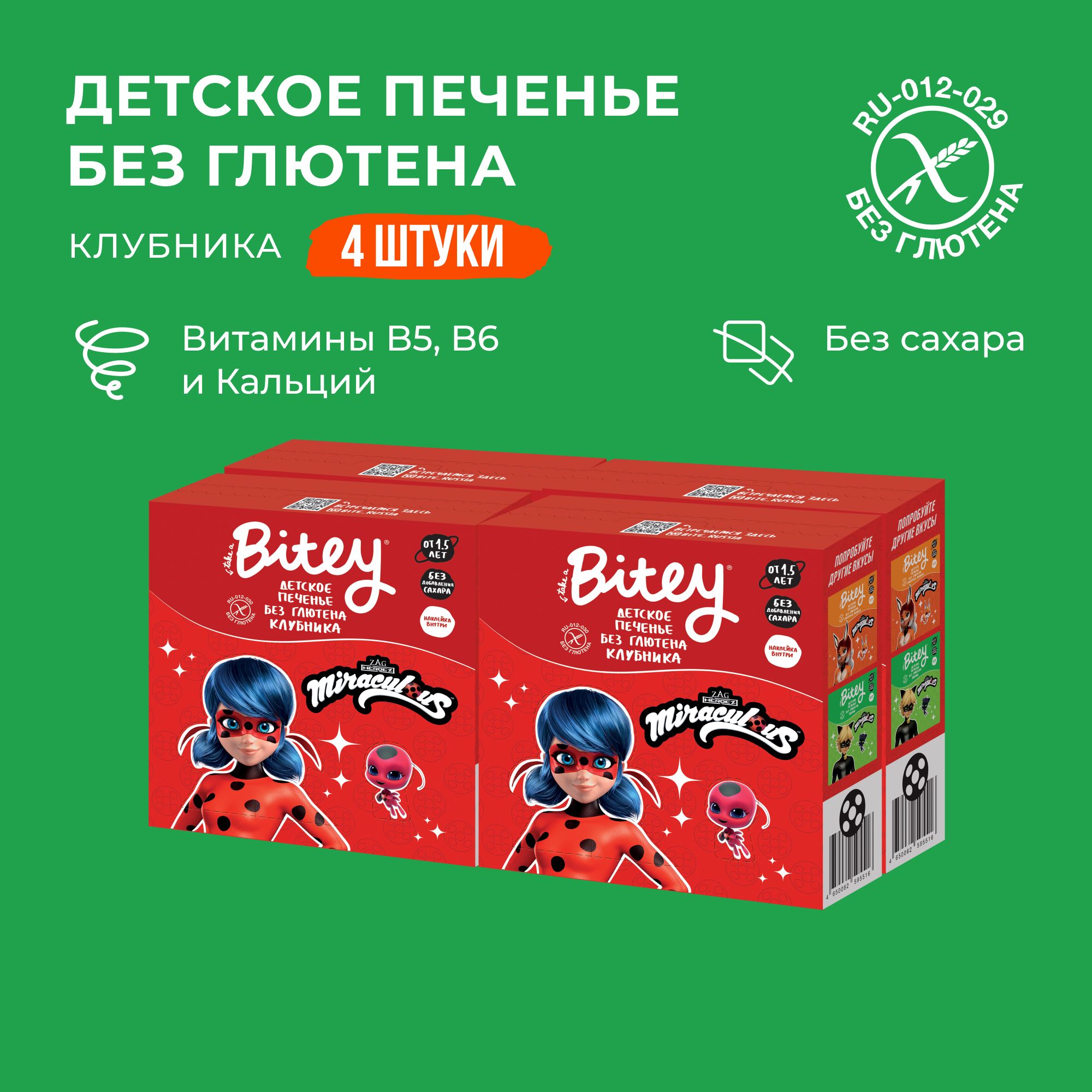 Печенье детское без сахара Take a Bitey Клубника без глютена 4 шт по 125 гр