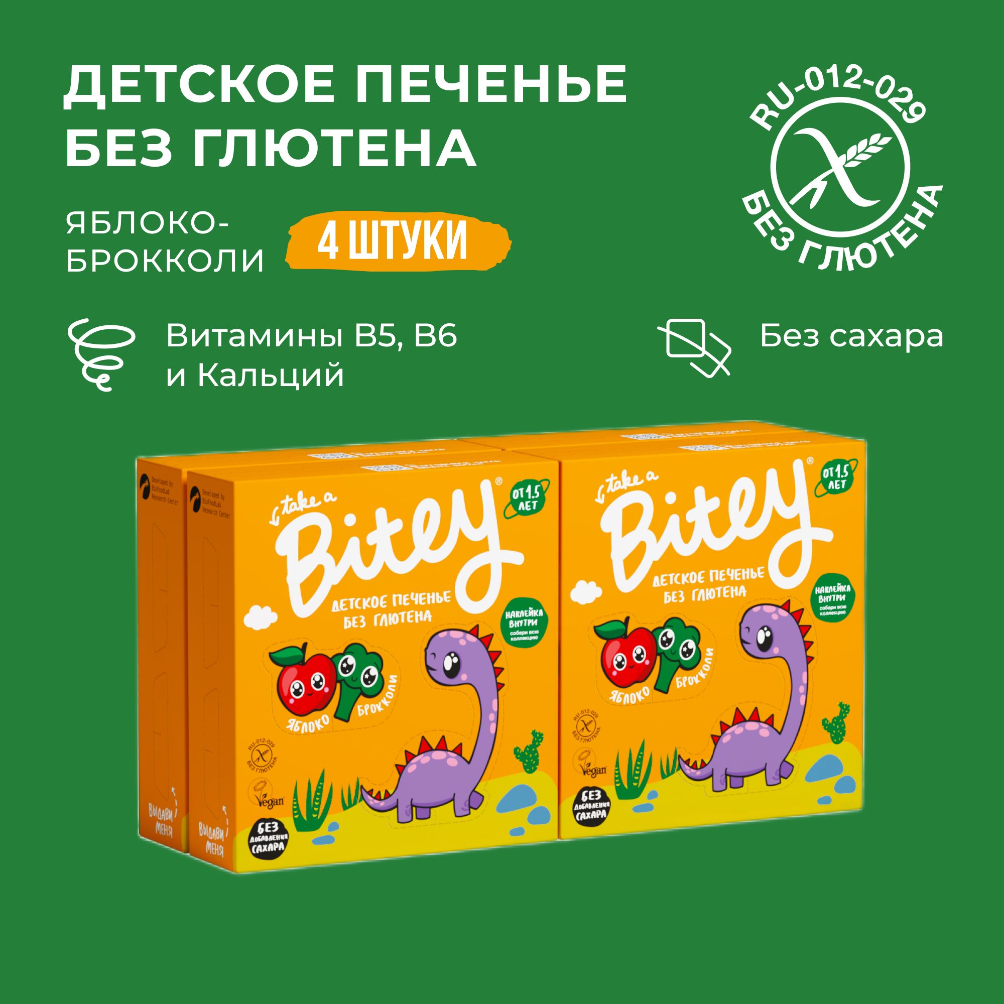 Печенье детское без сахара Take a Bitey Яблоко без глютена 4 шт по 125 гр