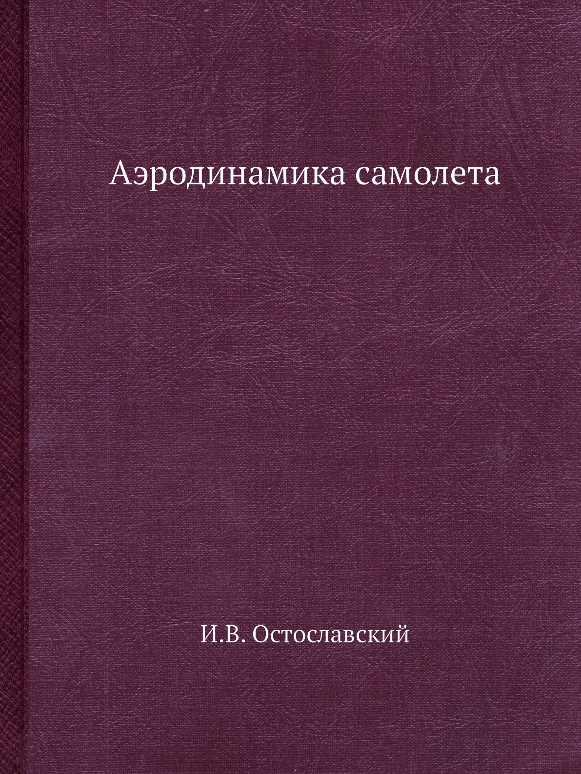 

Аэродинамика самолета