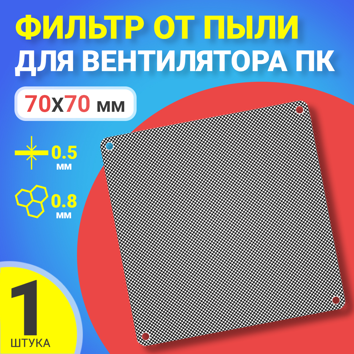 

Пылевой фильтр Gsmin BT990349, Черный, 70х70