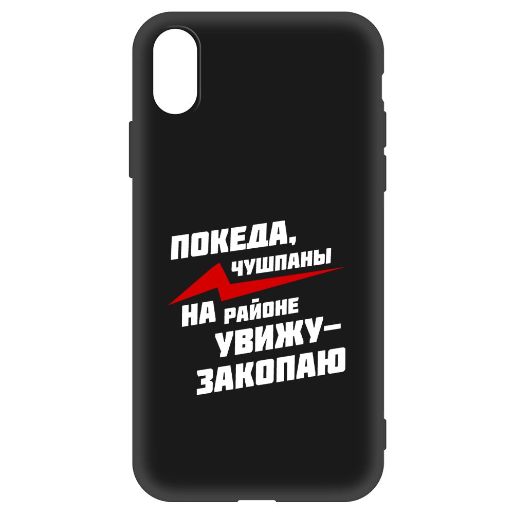 

Чехол-накладка Soft Case Покеда, чушпаны для iPhone XR, Черный