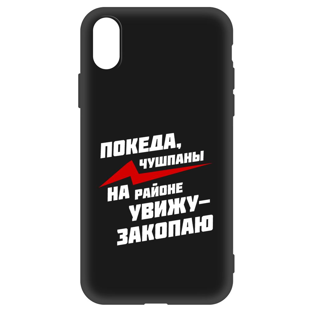 

Чехол-накладка Soft Case Покеда, чушпаны для iPhone X, Черный