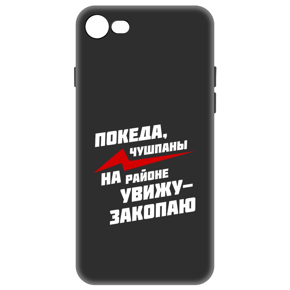

Чехол-накладка Soft Case Покеда, чушпаны для iPhone SE 2020