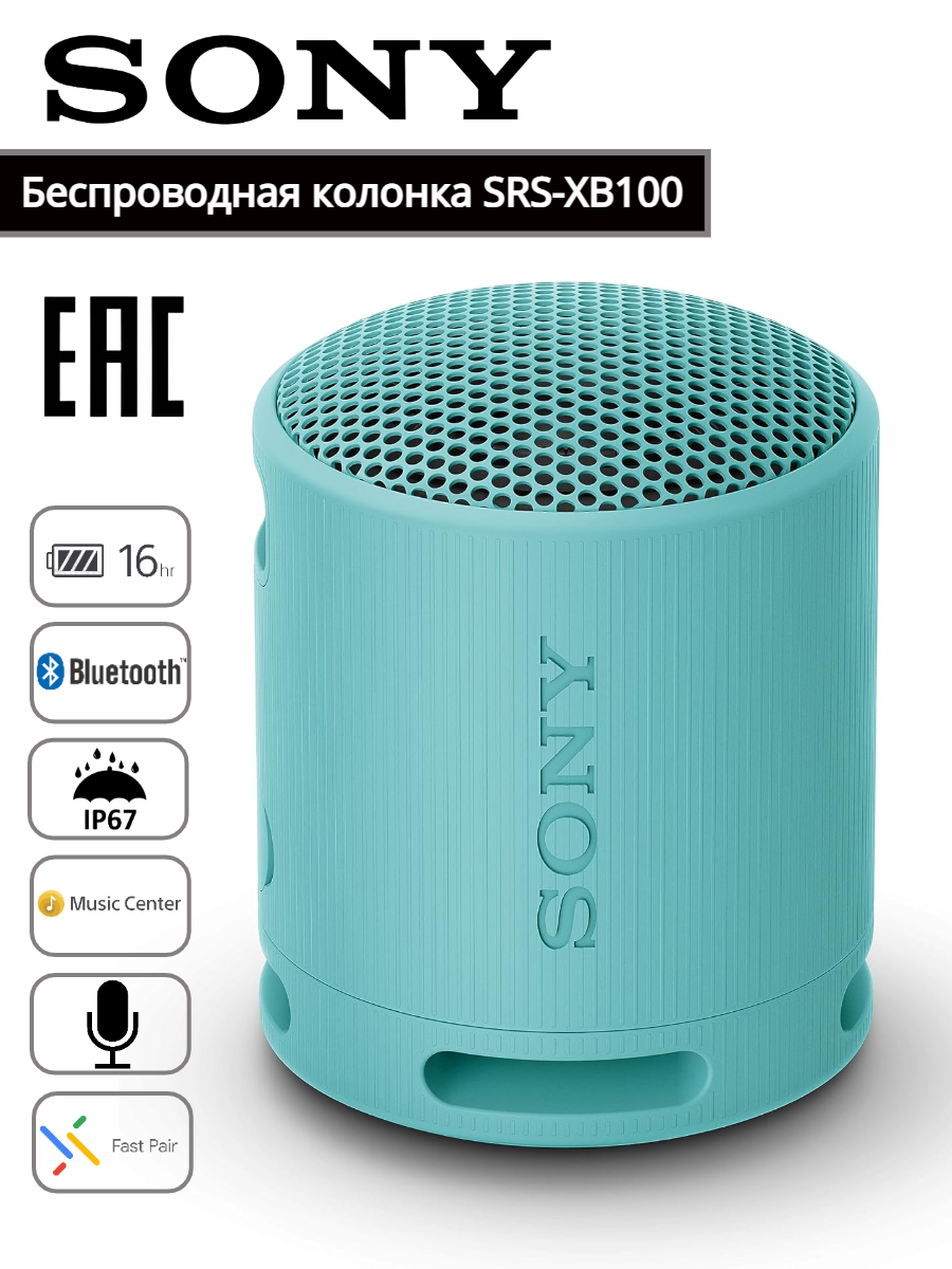 

Портативная колонка Sony SRS-XB100 Blue, Синий, SRS-XB100