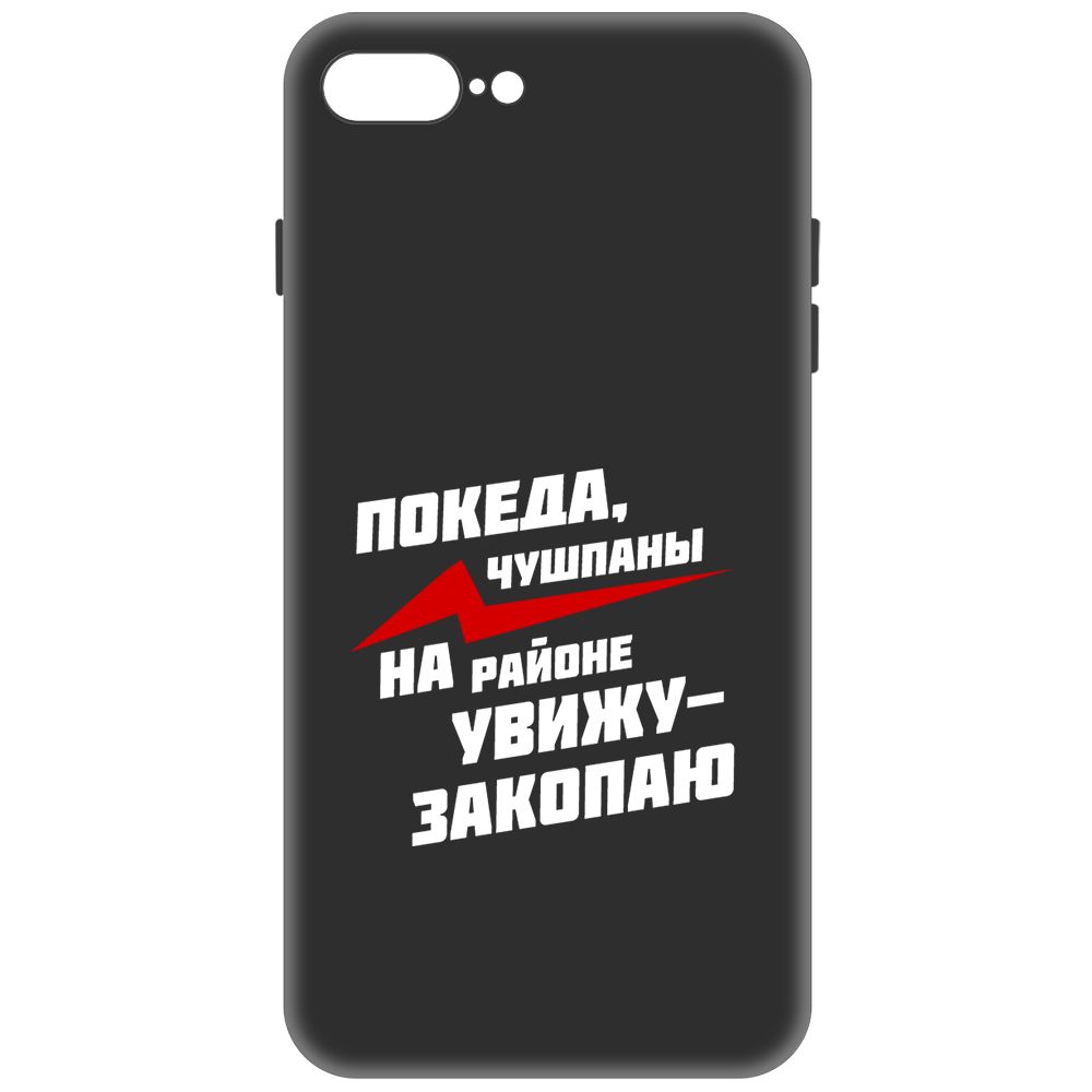 

Чехол-накладка Soft Case Покеда, чушпаны для iPhone 7 Plus/8 Plus, Черный
