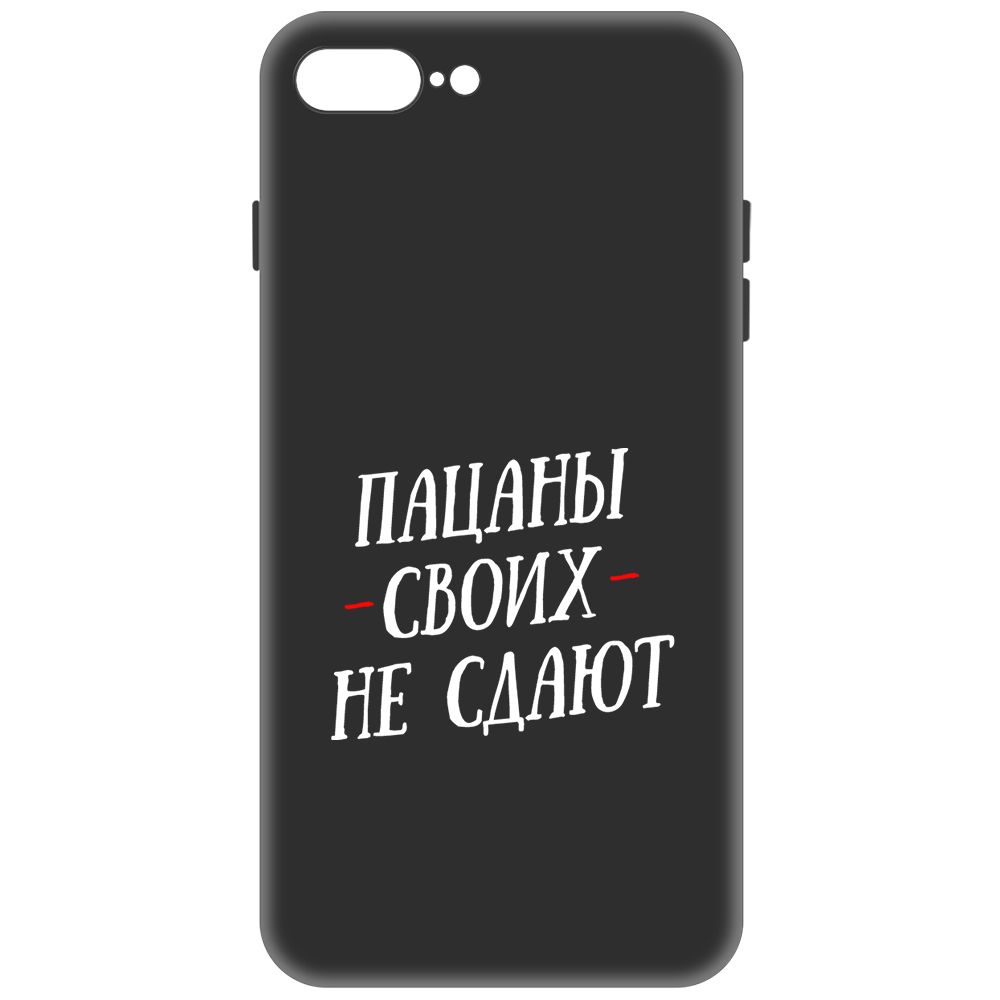 Чехол-накладка Soft Case Пацаны своих не сдают для iPhone 7 Plus/8 Plus