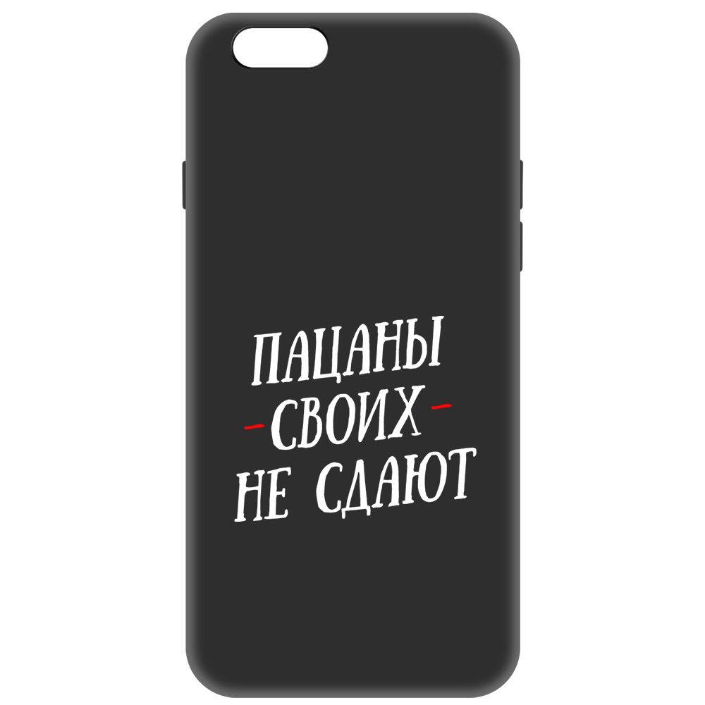 

Чехол-накладка Soft Case Пацаны своих не сдают для iPhone 6/6s, Черный