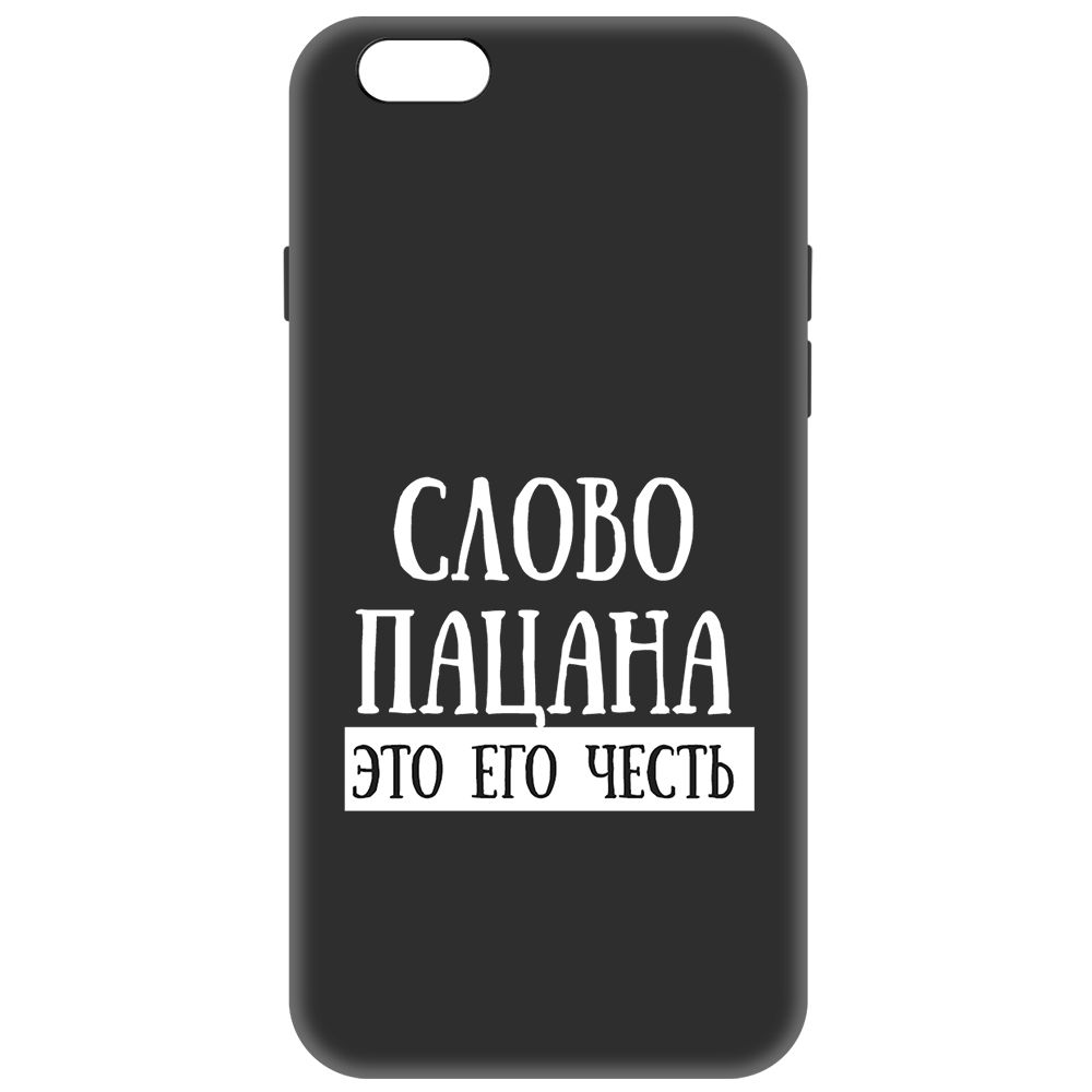 

Чехол-накладка Soft Case Слово пацана - это его честь для iPhone 6 Plus/6s Plus, Черный