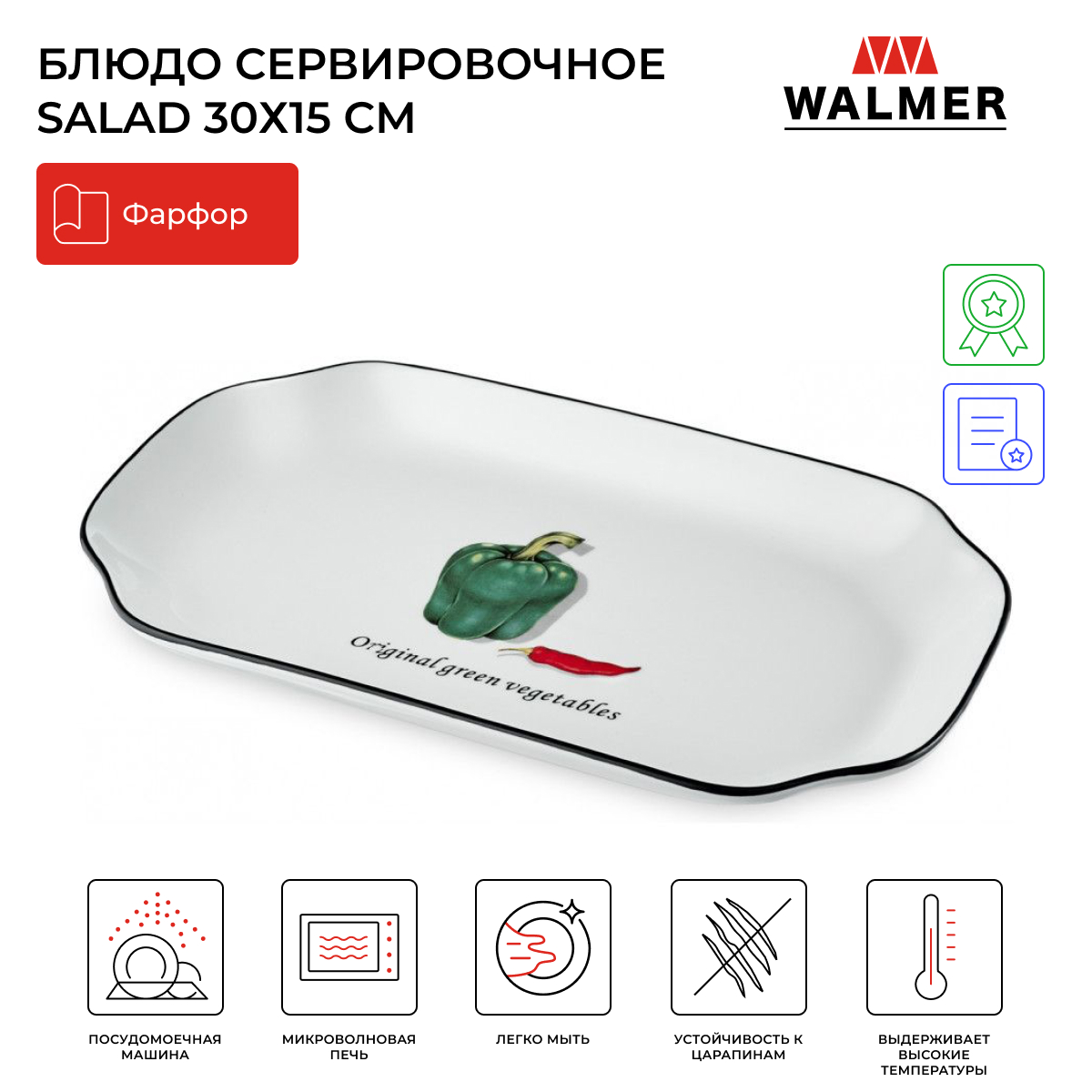 

Блюдо сервировочное Walmer Salad 30.5х15 см, W37000136, Белый, Salad-2