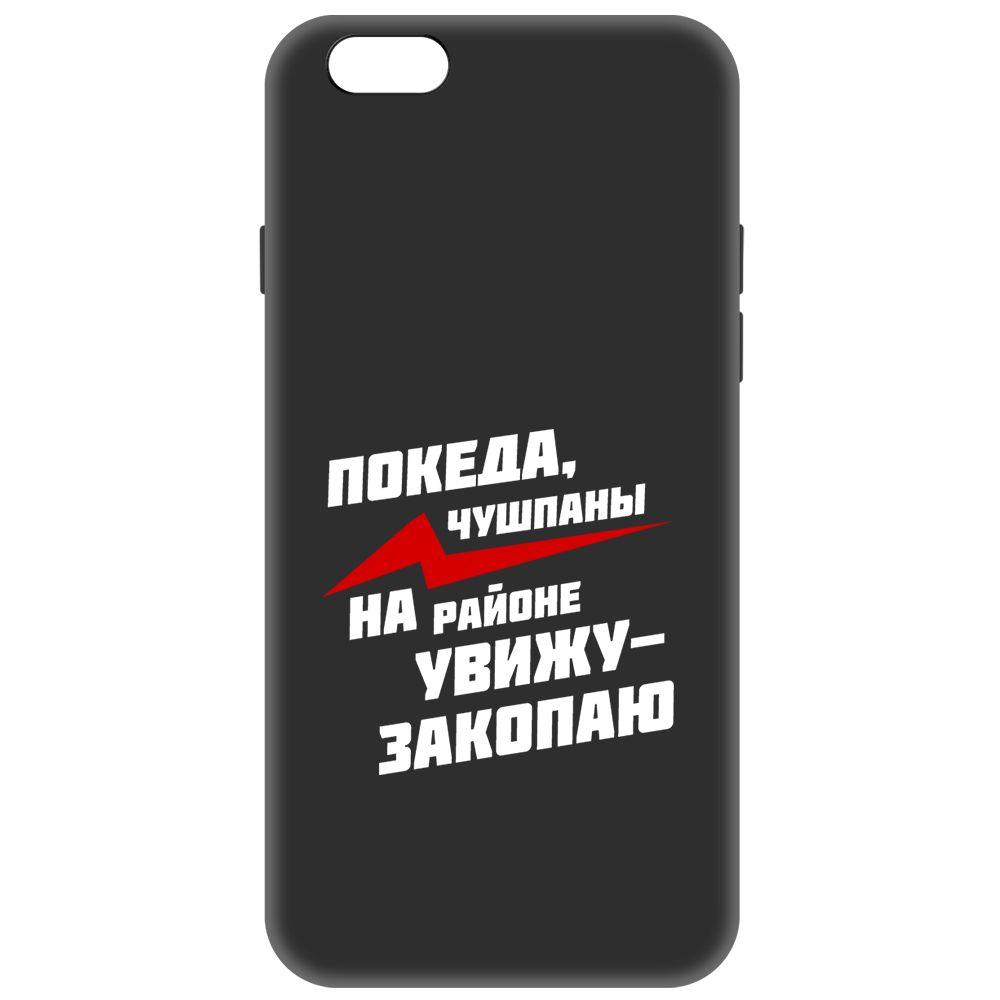

Чехол-накладка Soft Case Покеда, чушпаны для iPhone 6 Plus/6s Plus