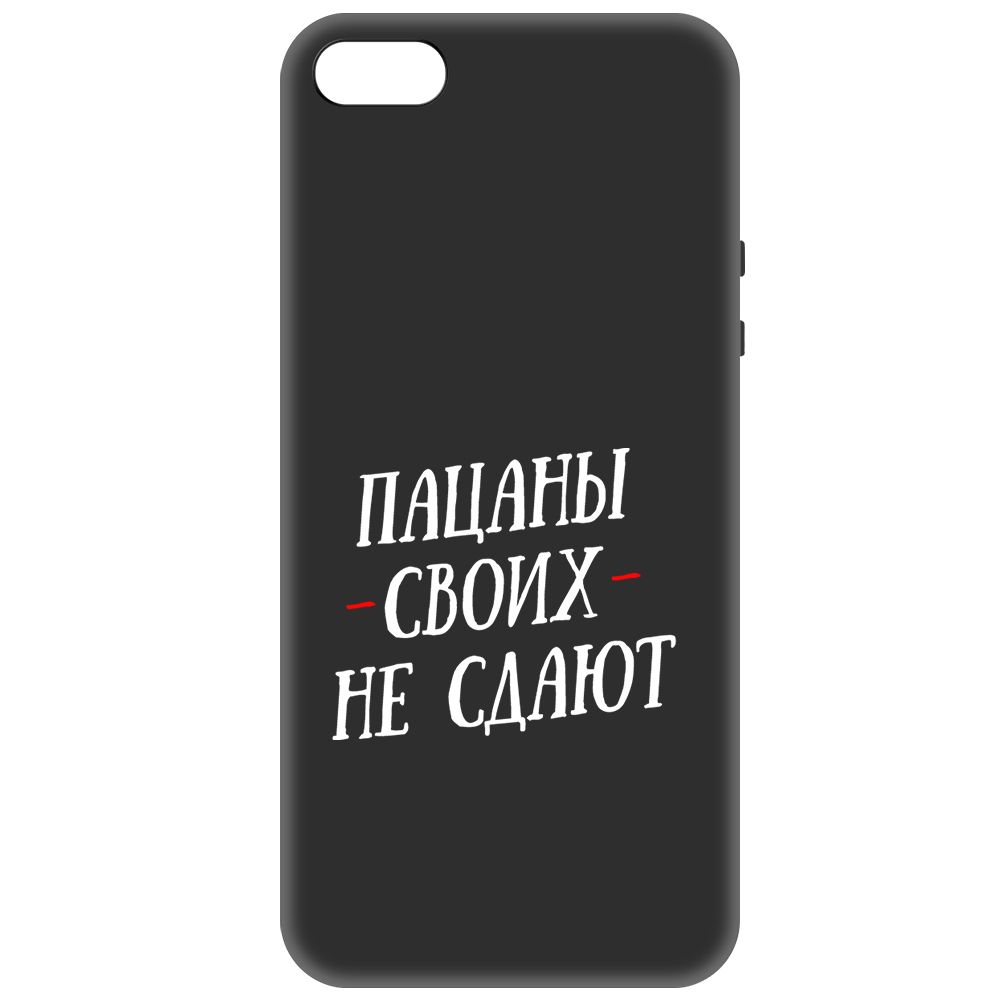 

Чехол-накладка Soft Case Пацаны своих не сдают для iPhone 5/5s