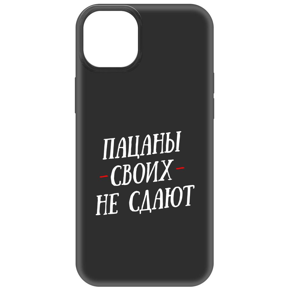 

Чехол-накладка Soft Case Пацаны своих не сдают для iPhone 15 Plus, Черный