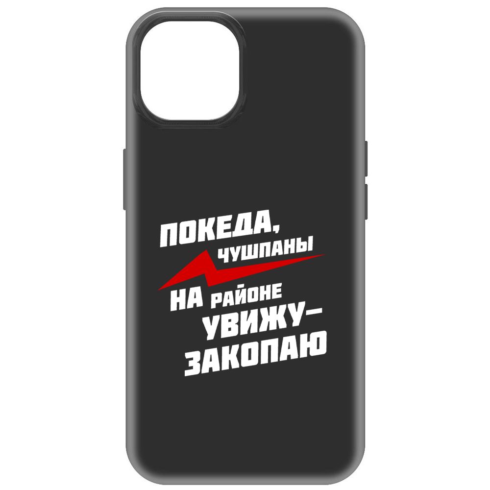 

Чехол-накладка Soft Case Покеда, чушпаны для iPhone 15, Черный