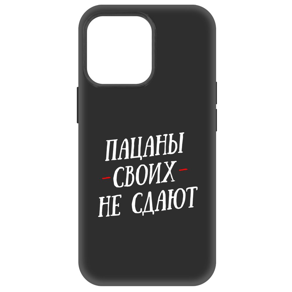 

Чехол-накладка Soft Case Пацаны своих не сдают для iPhone 14 Pro Max, Черный