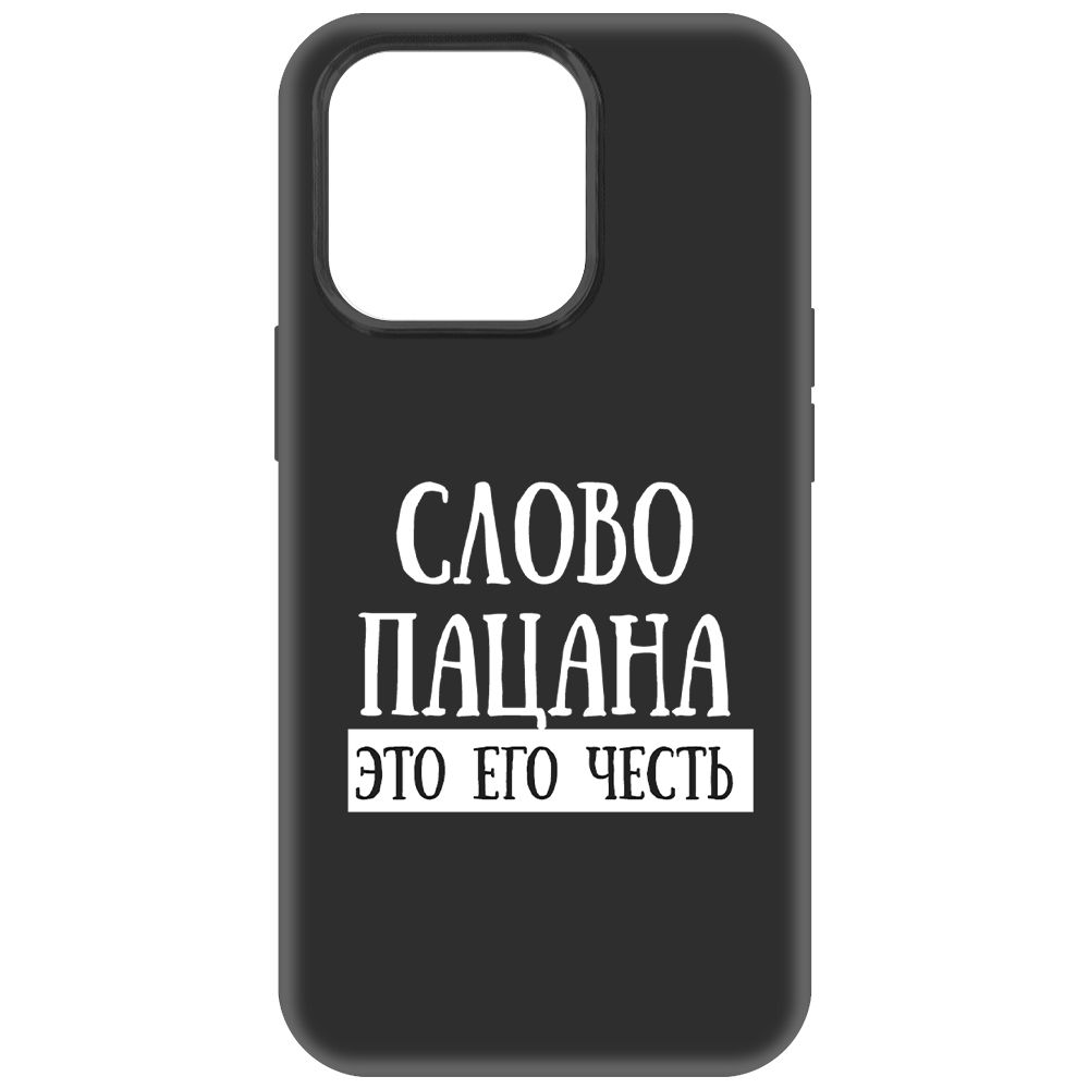 

Чехол-накладка Soft Case Слово пацана - это его честь для iPhone 14 Pro, Черный