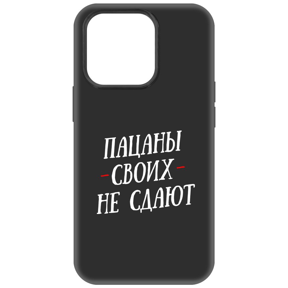 

Чехол-накладка Soft Case Пацаны своих не сдают для iPhone 14 Pro, Черный