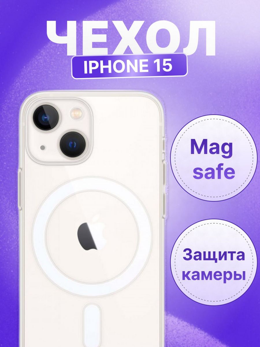 

Магнитный чехол-бампер для IPhone 15 Plus Прозрачный, 15 Plus