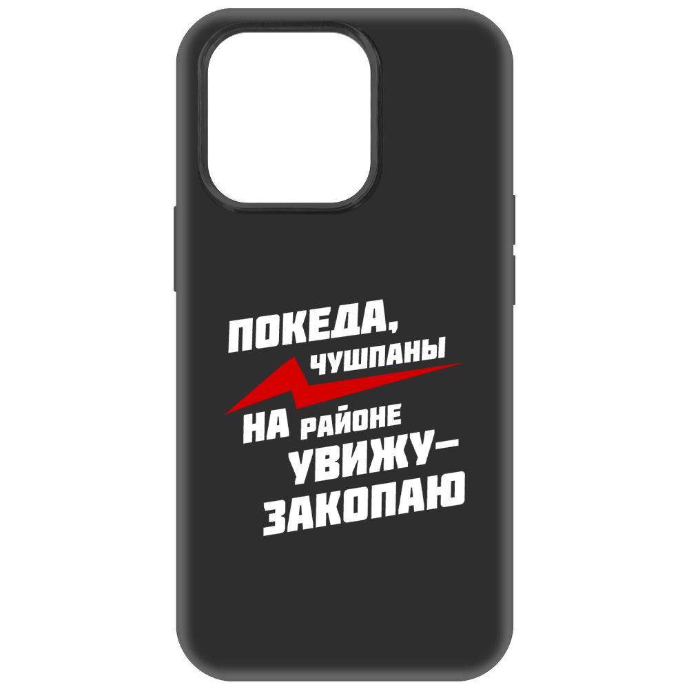 

Чехол-накладка Soft Case Покеда, чушпаны для iPhone 14 Pro, Черный