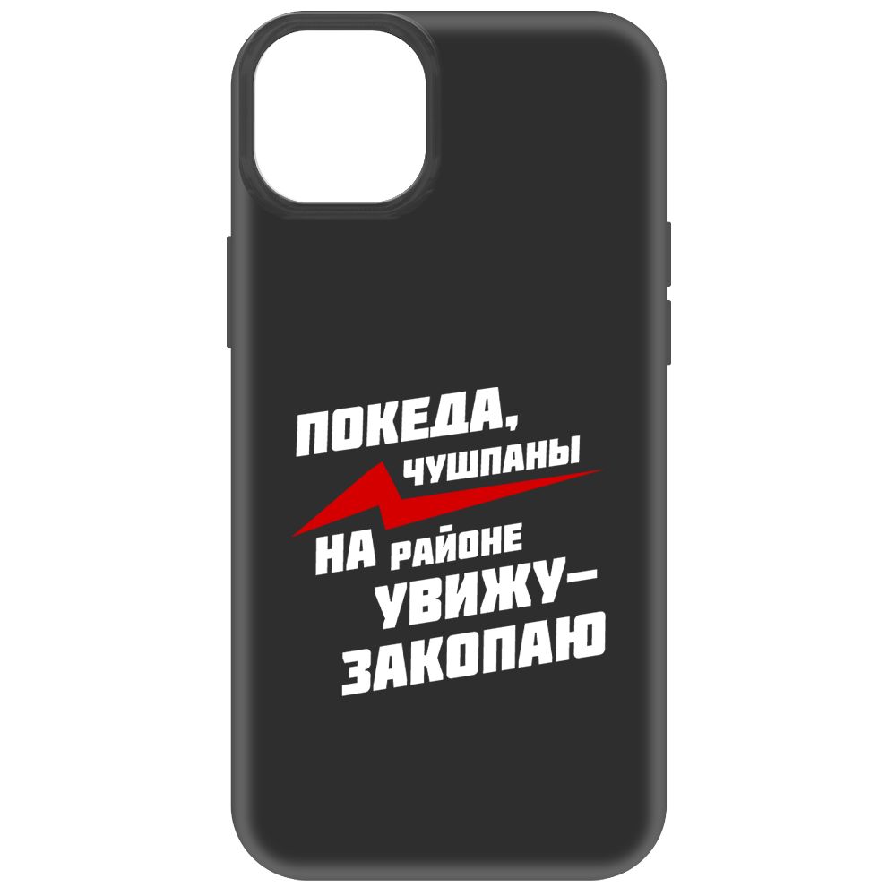 

Чехол-накладка Soft Case Покеда, чушпаны для iPhone 14 Plus, Черный