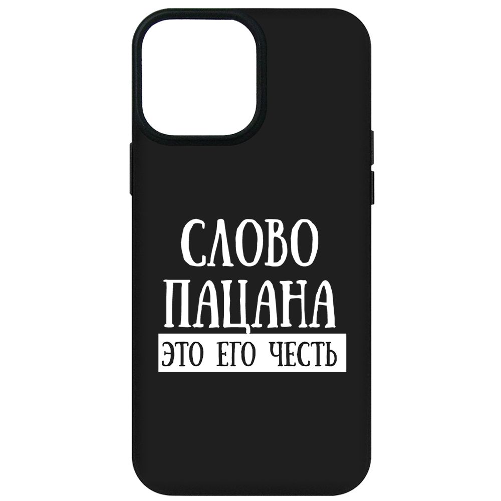 

Чехол-накладка Soft Case Слово пацана - это его честь для iPhone 13 Pro Max, Черный