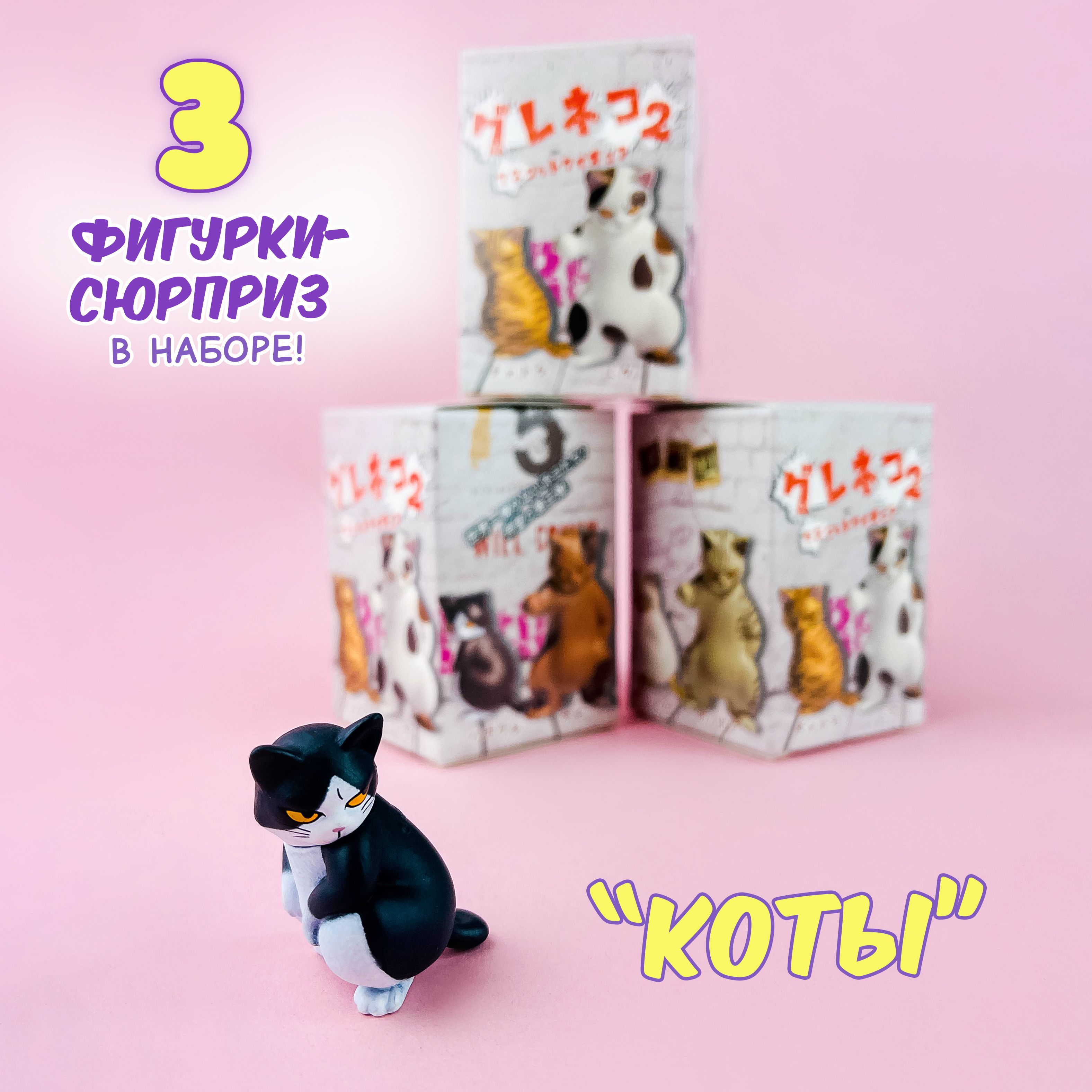 Коллекция фигурок Sweet Cat Shop котики Мофусанд 3 шт