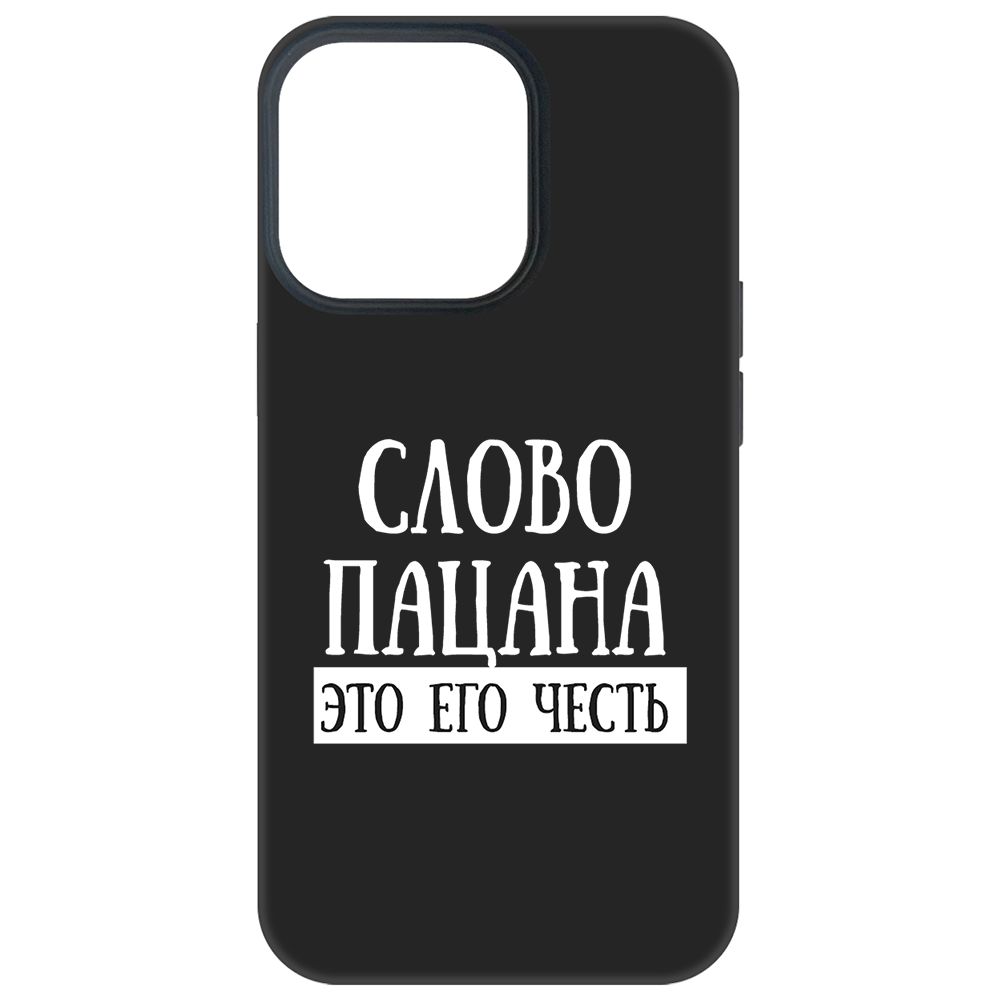 

Чехол-накладка Soft Case Слово пацана - это его честь для iPhone 13 Pro, Черный
